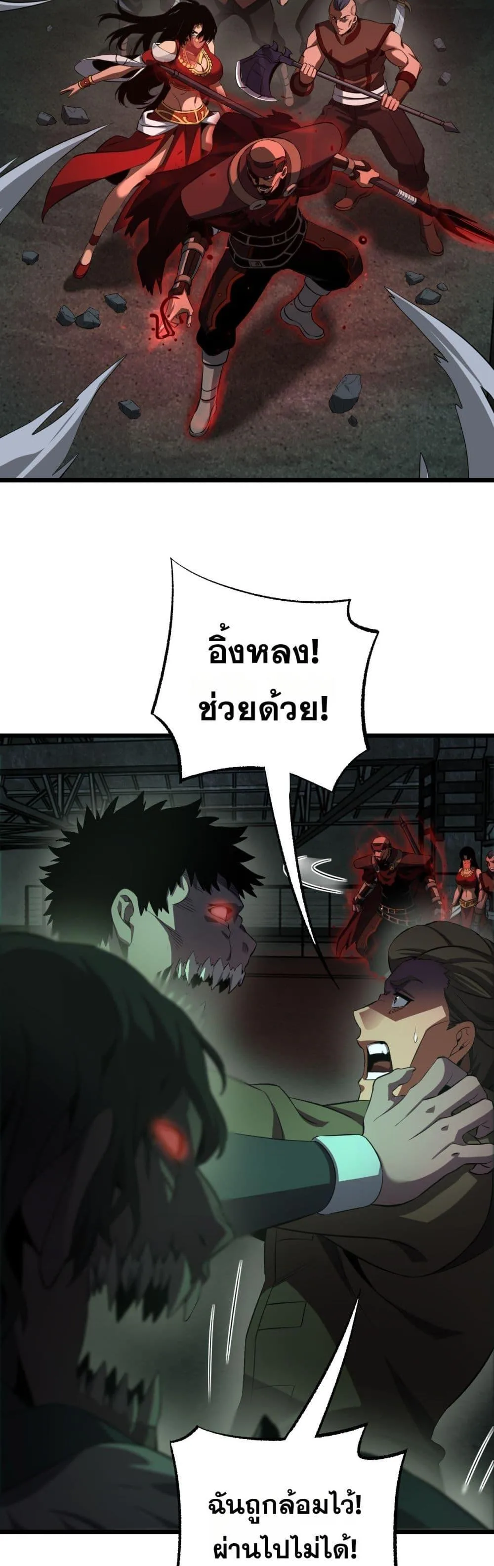 Doomsday Sword God เทพดาบวันสิ้นโลก ตอนที่ 79 หน้า 30