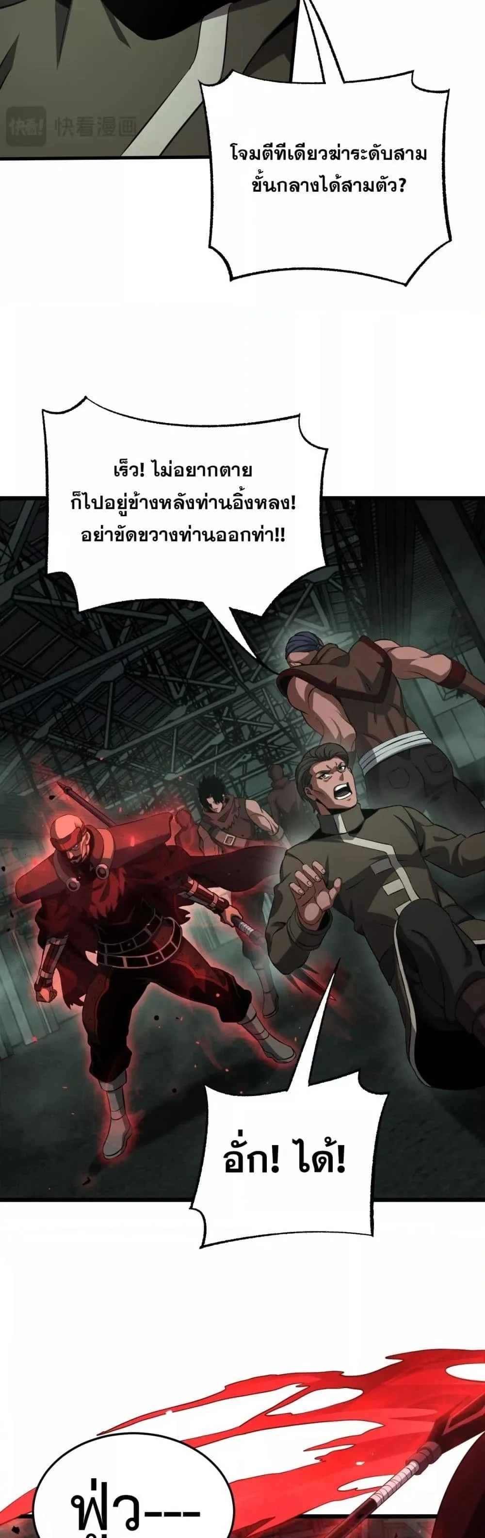 Doomsday Sword God เทพดาบวันสิ้นโลก ตอนที่ 79 หน้า 34