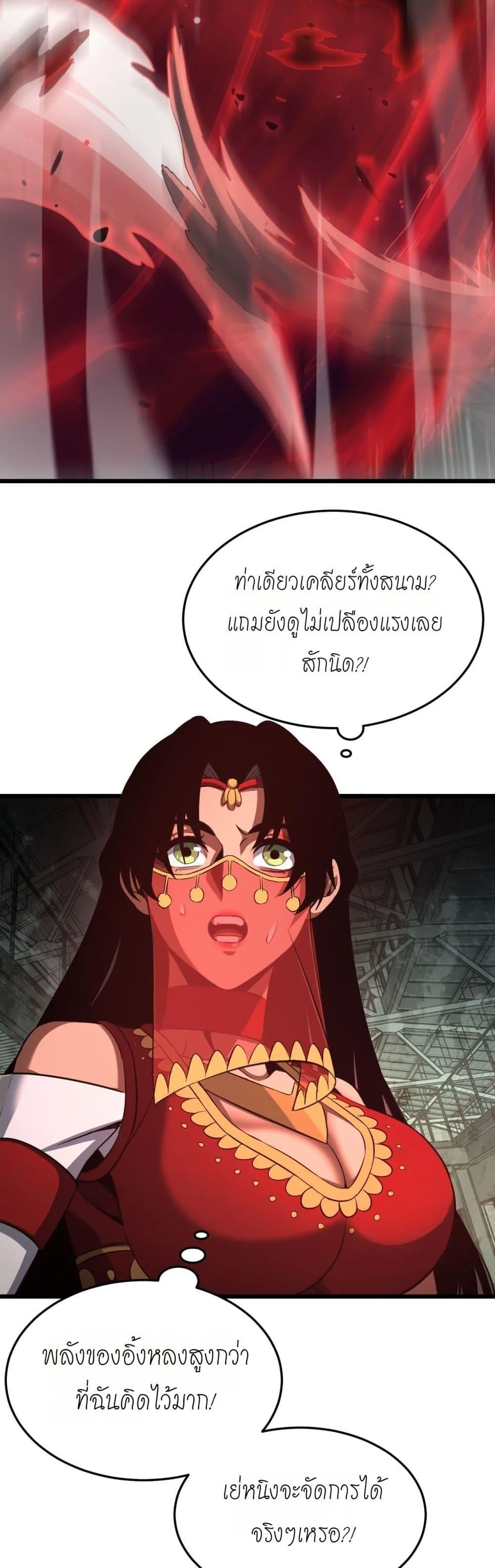 Doomsday Sword God เทพดาบวันสิ้นโลก ตอนที่ 79 หน้า 37