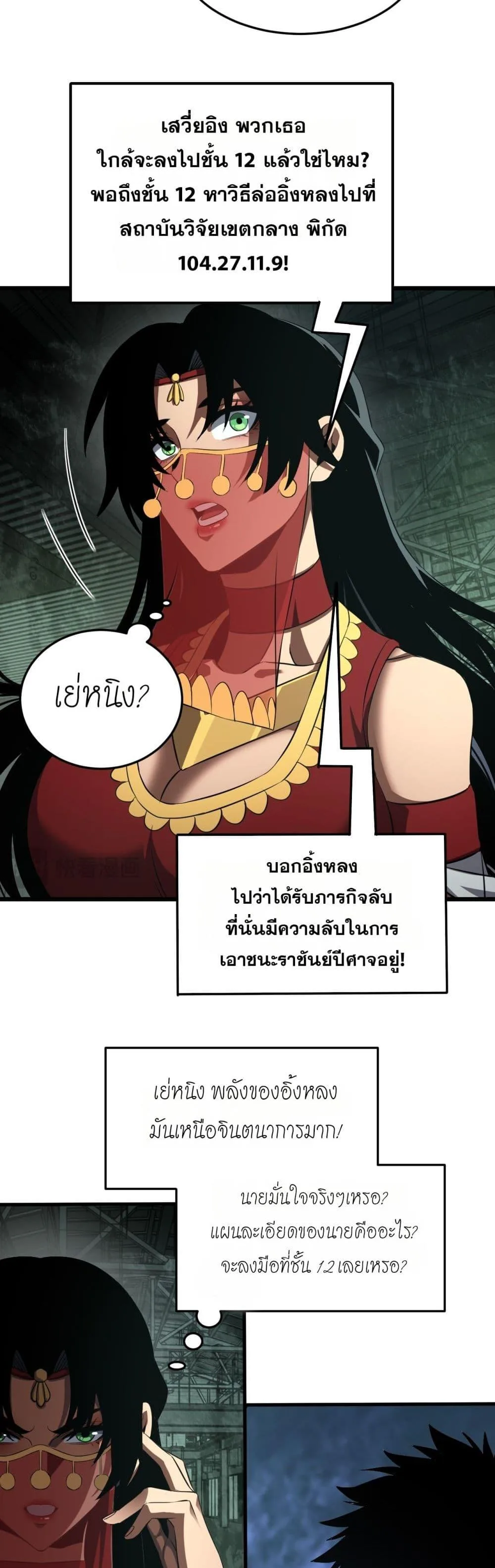 Doomsday Sword God เทพดาบวันสิ้นโลก ตอนที่ 79 หน้า 38