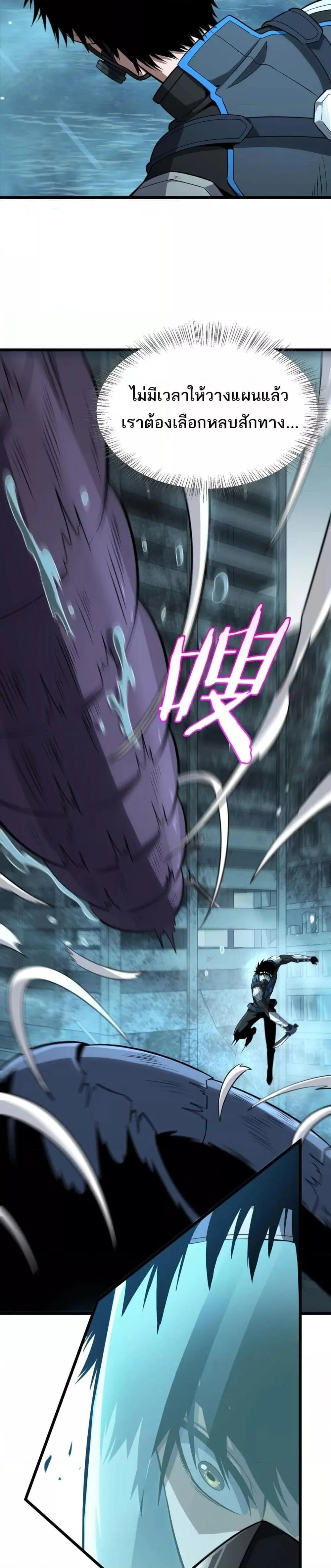 Doomsday Sword God เทพดาบวันสิ้นโลก ตอนที่ 8 หน้า 11