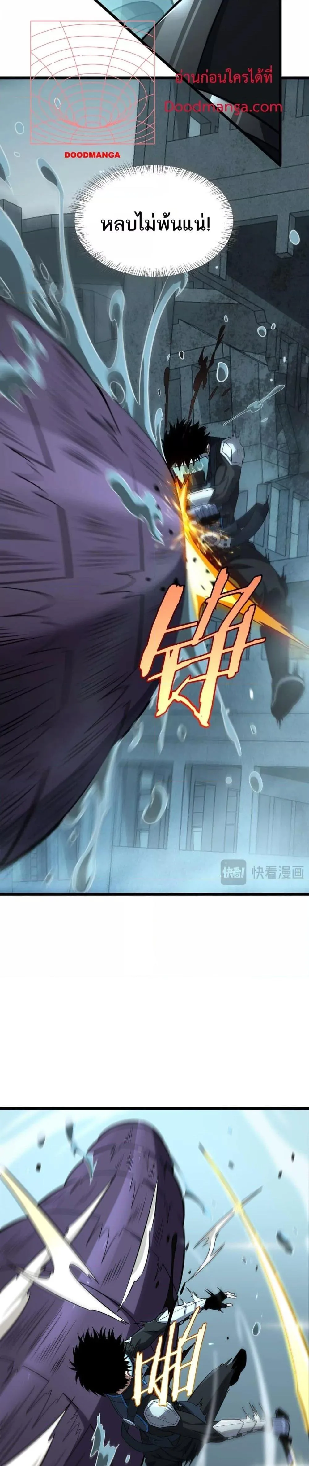 Doomsday Sword God เทพดาบวันสิ้นโลก ตอนที่ 8 หน้า 12