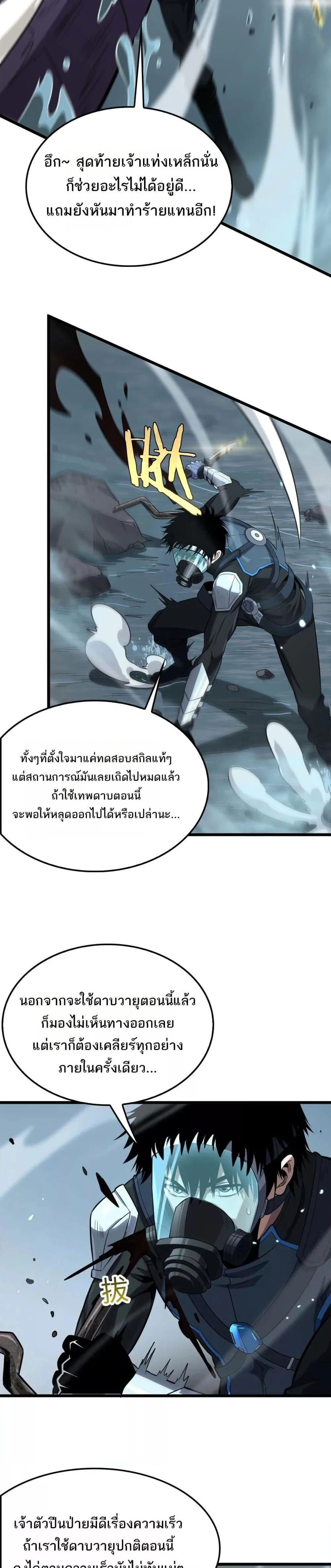 Doomsday Sword God เทพดาบวันสิ้นโลก ตอนที่ 8 หน้า 13