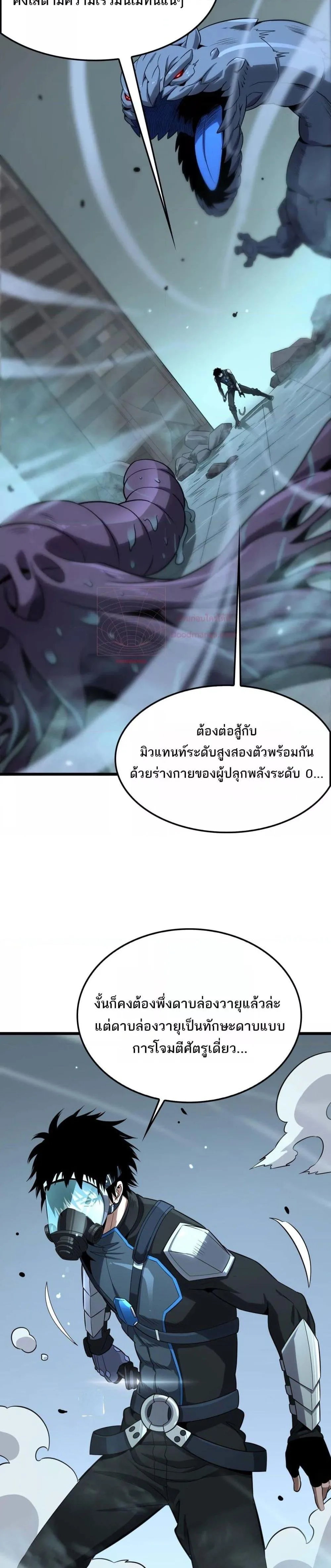 Doomsday Sword God เทพดาบวันสิ้นโลก ตอนที่ 8 หน้า 14