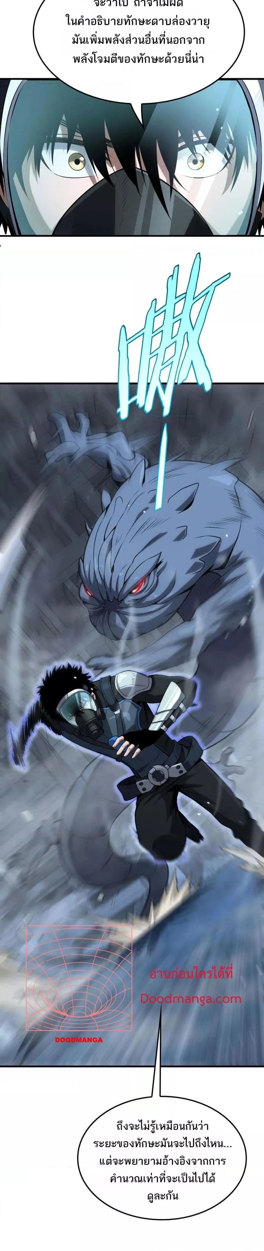 Doomsday Sword God เทพดาบวันสิ้นโลก ตอนที่ 8 หน้า 16