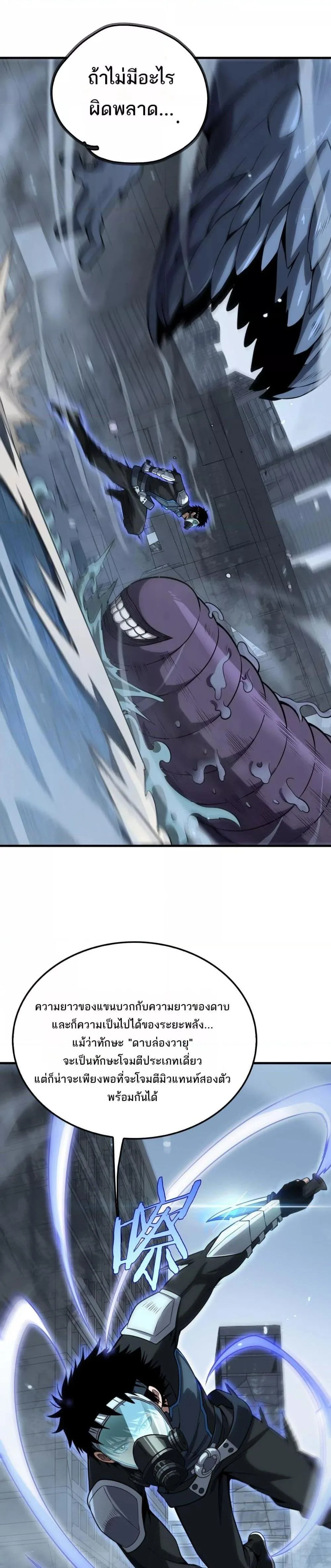 Doomsday Sword God เทพดาบวันสิ้นโลก ตอนที่ 8 หน้า 17