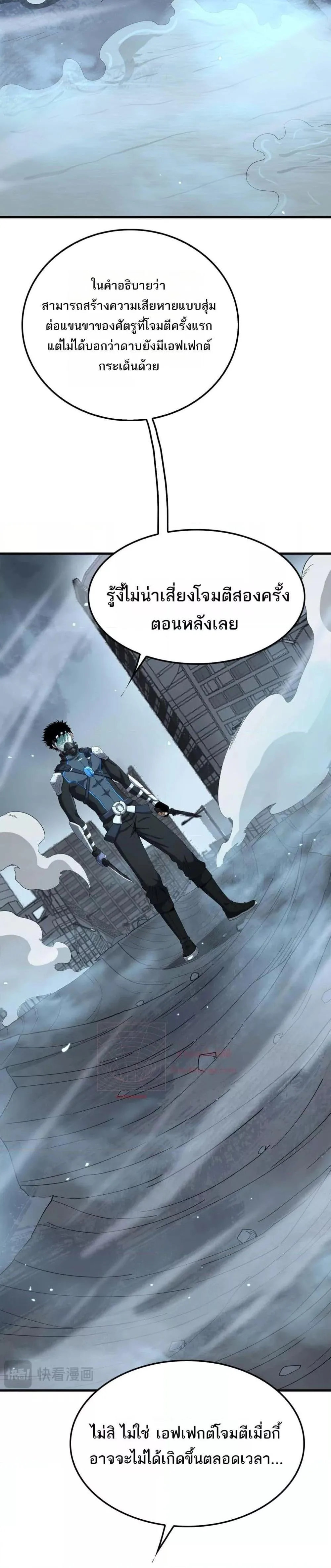 Doomsday Sword God เทพดาบวันสิ้นโลก ตอนที่ 8 หน้า 21