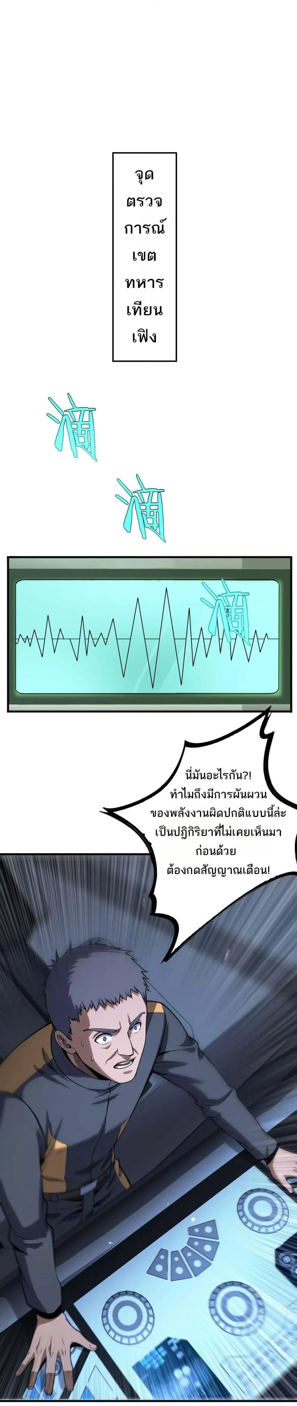 Doomsday Sword God เทพดาบวันสิ้นโลก ตอนที่ 8 หน้า 23