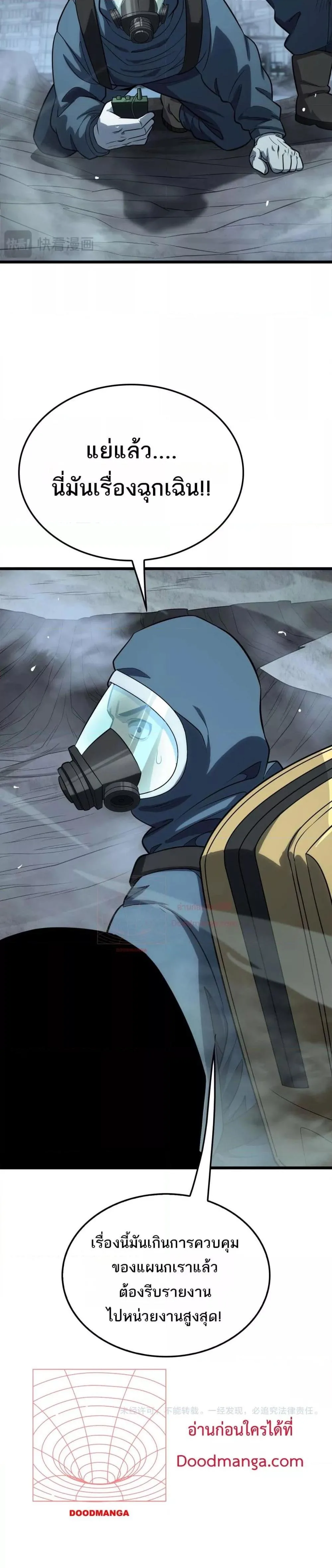 Doomsday Sword God เทพดาบวันสิ้นโลก ตอนที่ 8 หน้า 27