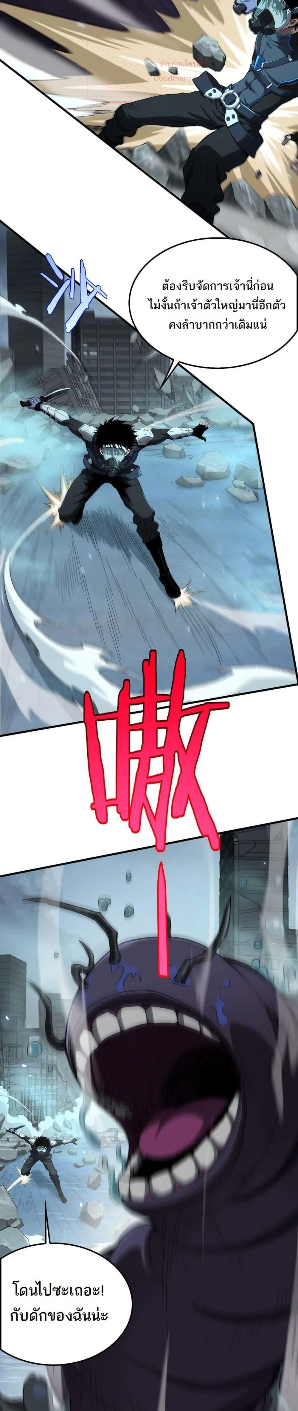 Doomsday Sword God เทพดาบวันสิ้นโลก ตอนที่ 8 หน้า 6