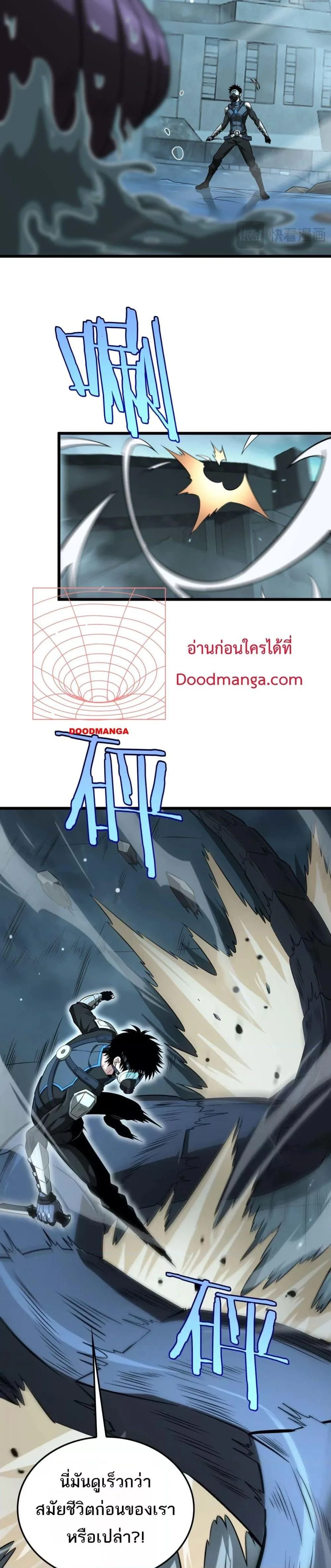 Doomsday Sword God เทพดาบวันสิ้นโลก ตอนที่ 8 หน้า 9