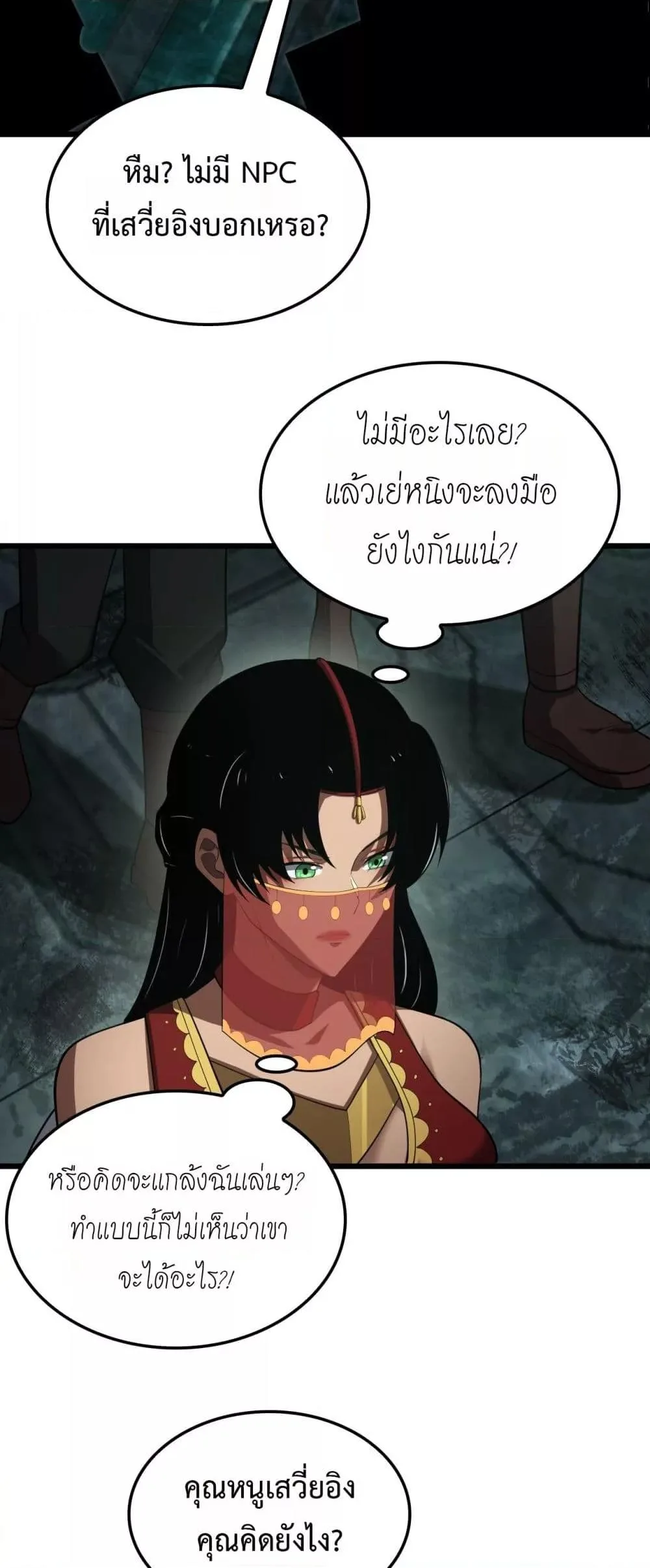 Doomsday Sword God เทพดาบวันสิ้นโลก ตอนที่ 80 หน้า 13