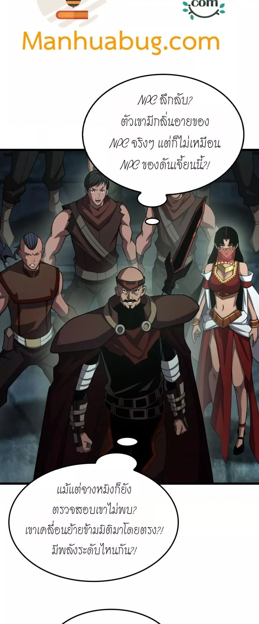 Doomsday Sword God เทพดาบวันสิ้นโลก ตอนที่ 80 หน้า 17