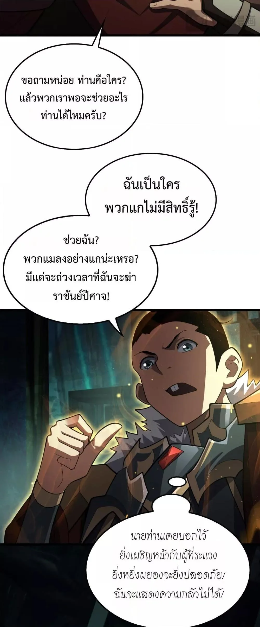 Doomsday Sword God เทพดาบวันสิ้นโลก ตอนที่ 80 หน้า 28