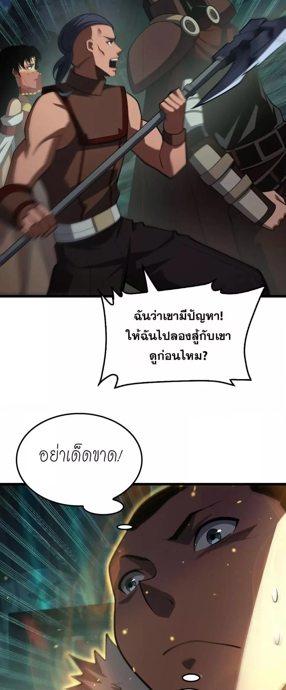 Doomsday Sword God เทพดาบวันสิ้นโลก ตอนที่ 80 หน้า 30