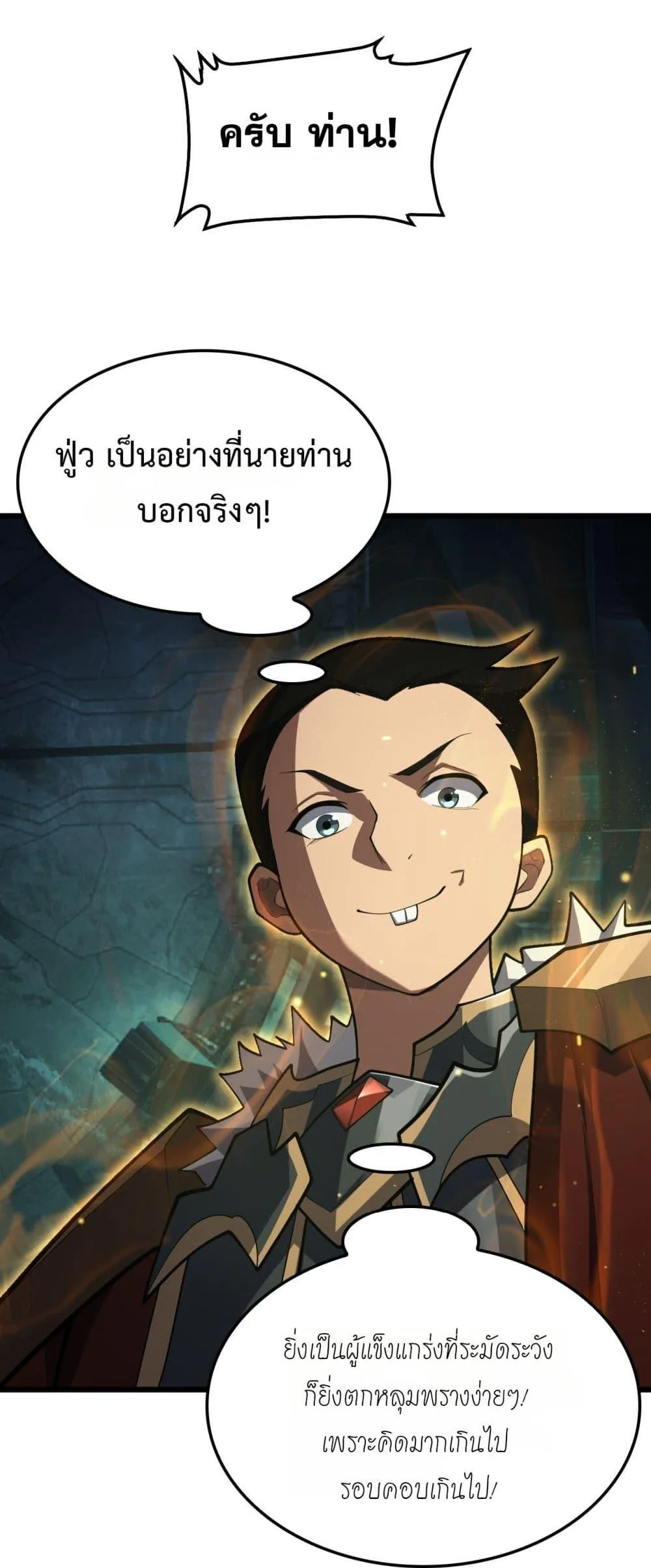 Doomsday Sword God เทพดาบวันสิ้นโลก ตอนที่ 80 หน้า 32