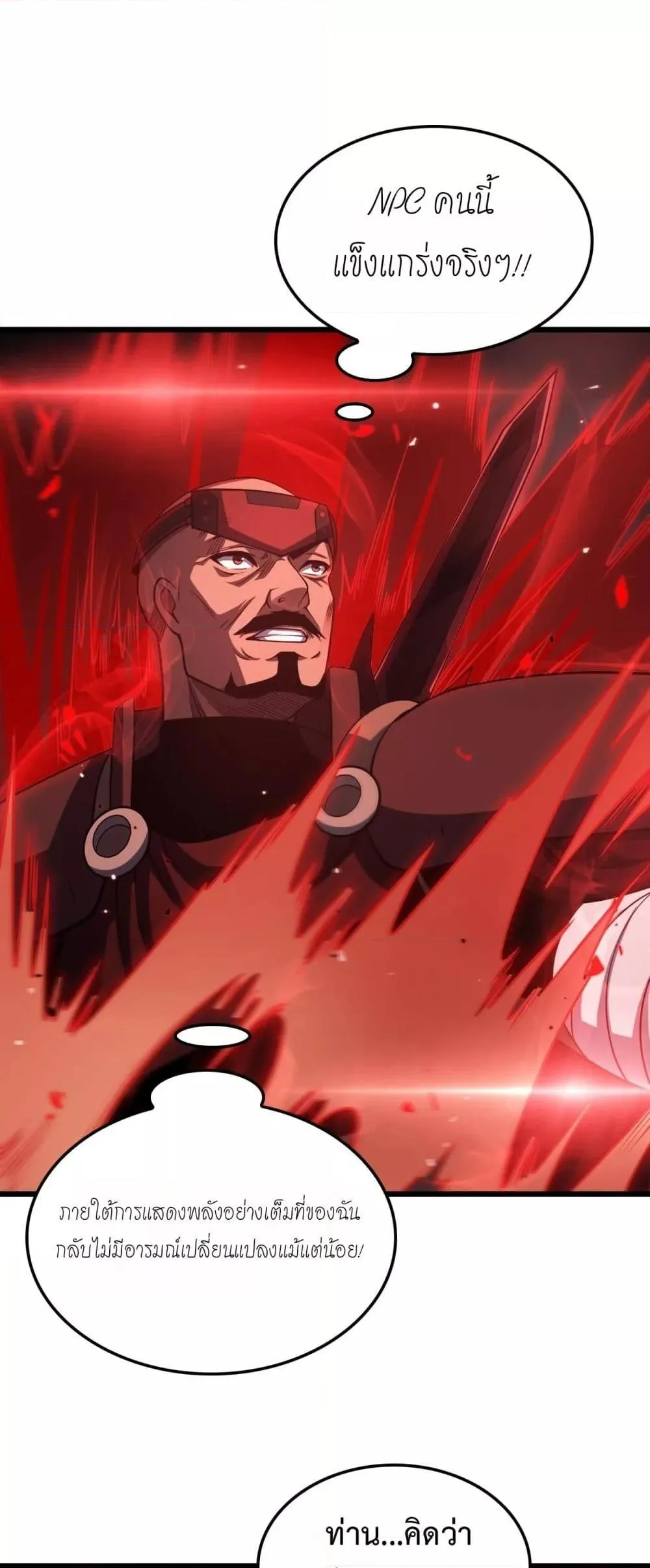 Doomsday Sword God เทพดาบวันสิ้นโลก ตอนที่ 80 หน้า 37