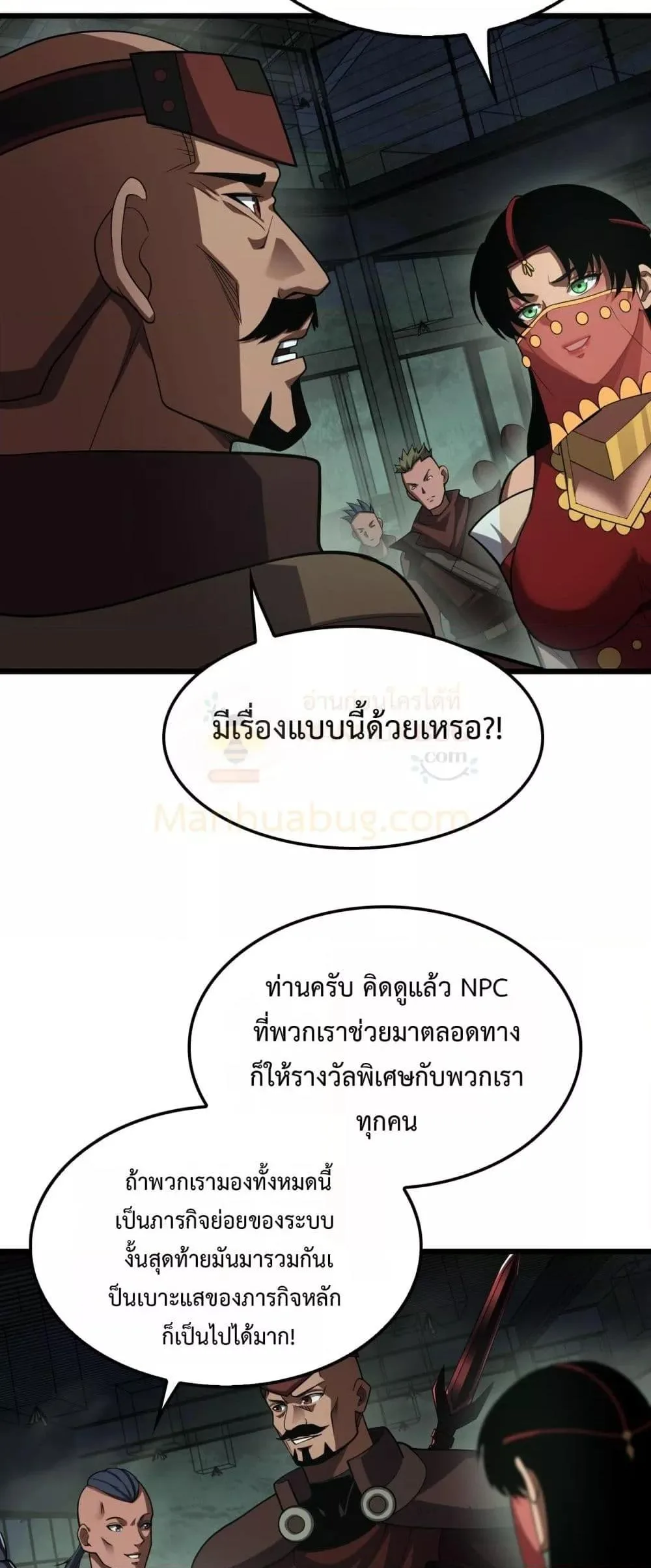 Doomsday Sword God เทพดาบวันสิ้นโลก ตอนที่ 80 หน้า 4