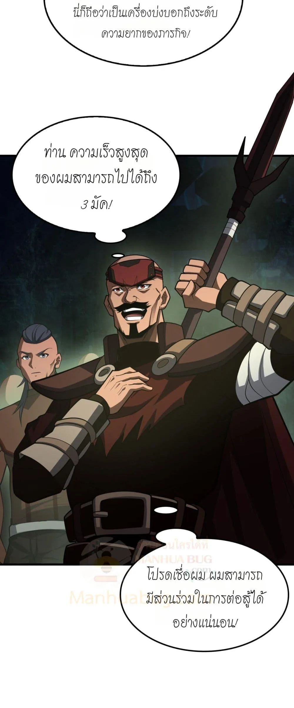 Doomsday Sword God เทพดาบวันสิ้นโลก ตอนที่ 80 หน้า 45