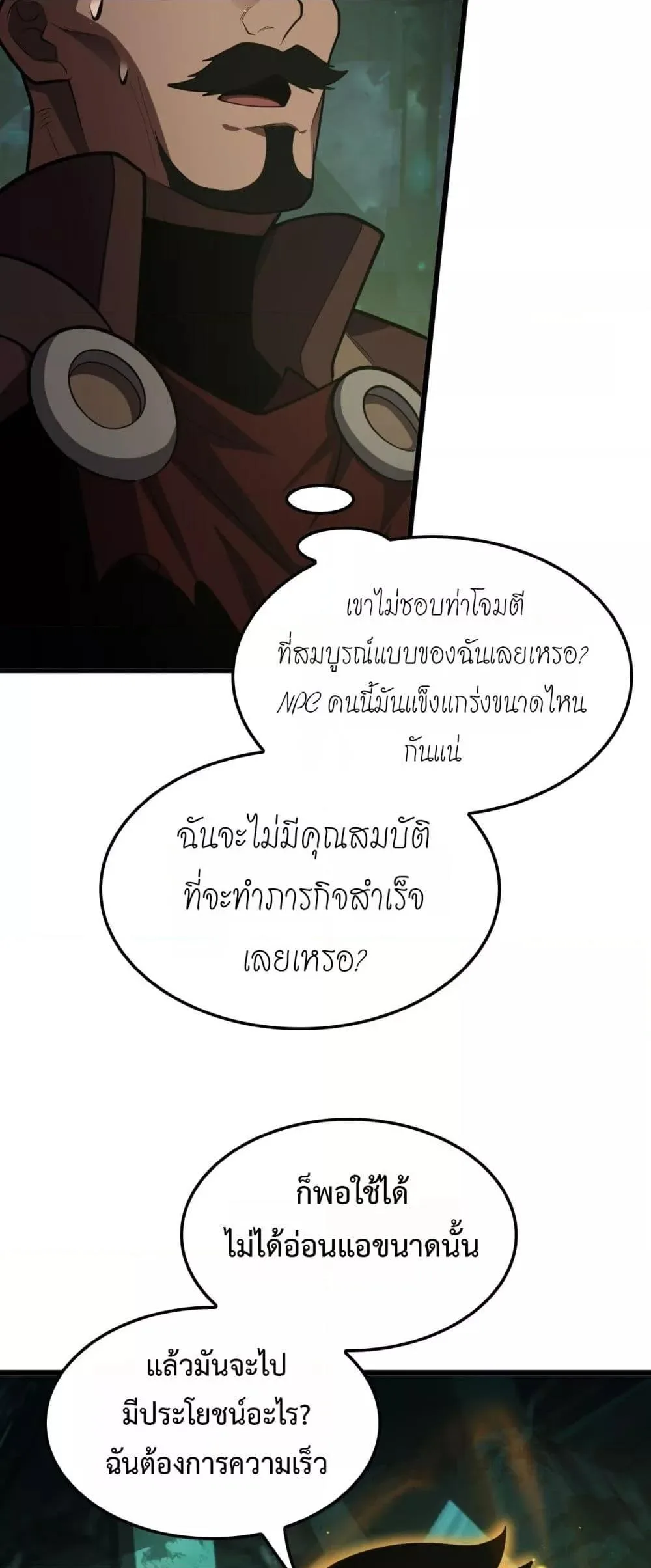 Doomsday Sword God เทพดาบวันสิ้นโลก ตอนที่ 80 หน้า 49