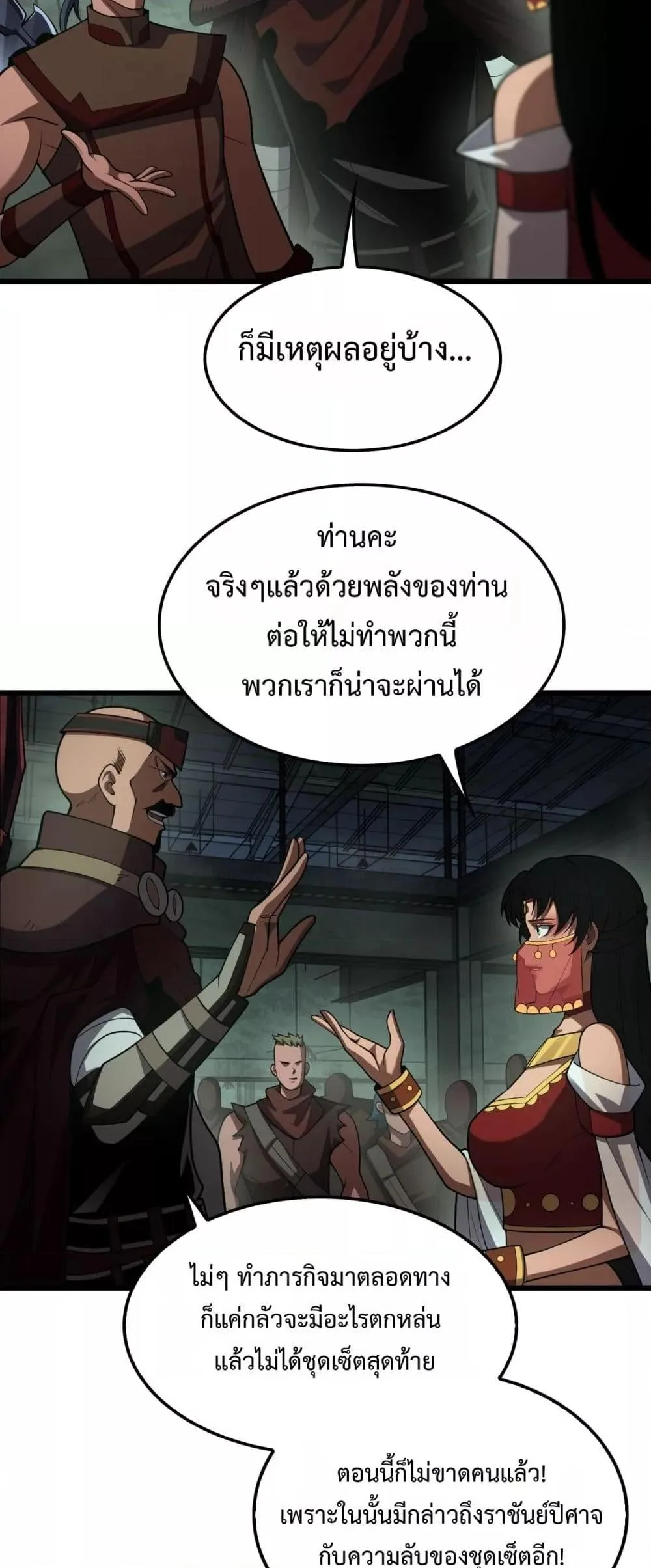 Doomsday Sword God เทพดาบวันสิ้นโลก ตอนที่ 80 หน้า 5
