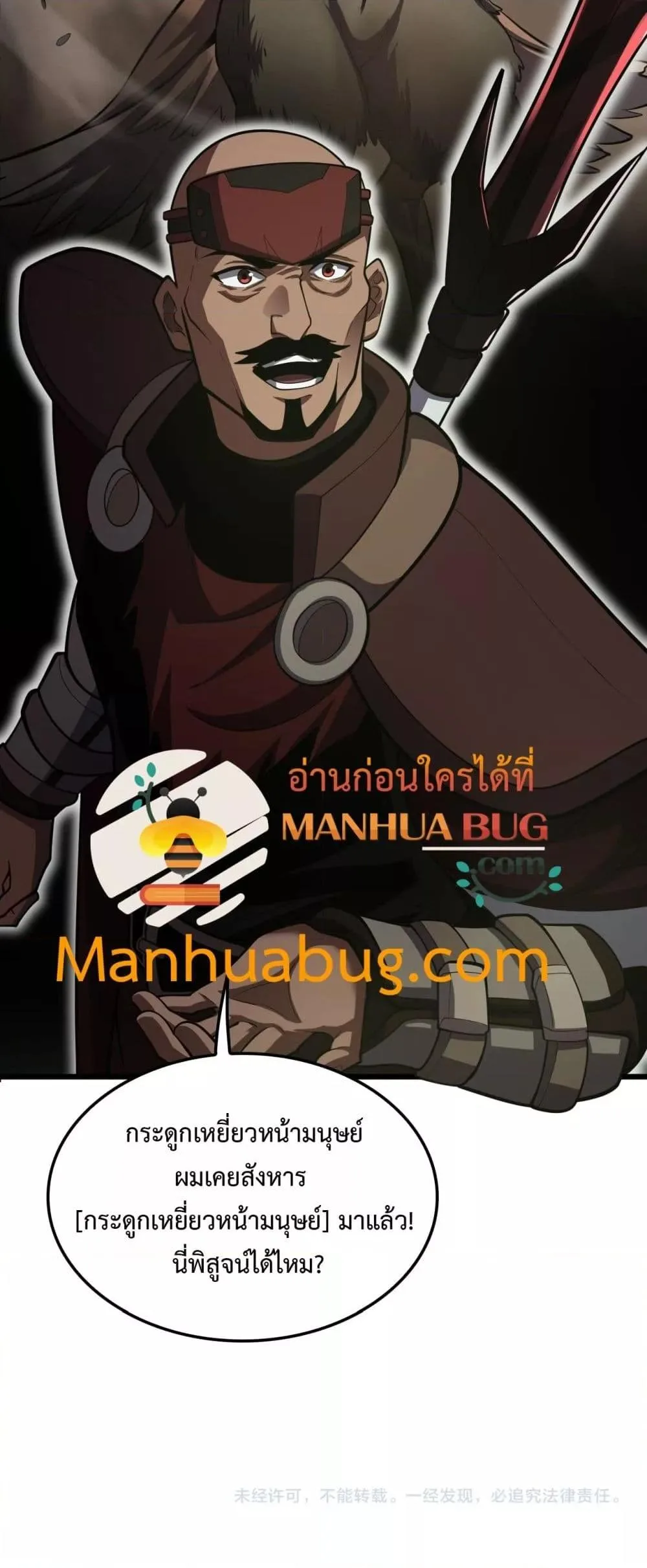 Doomsday Sword God เทพดาบวันสิ้นโลก ตอนที่ 80 หน้า 51