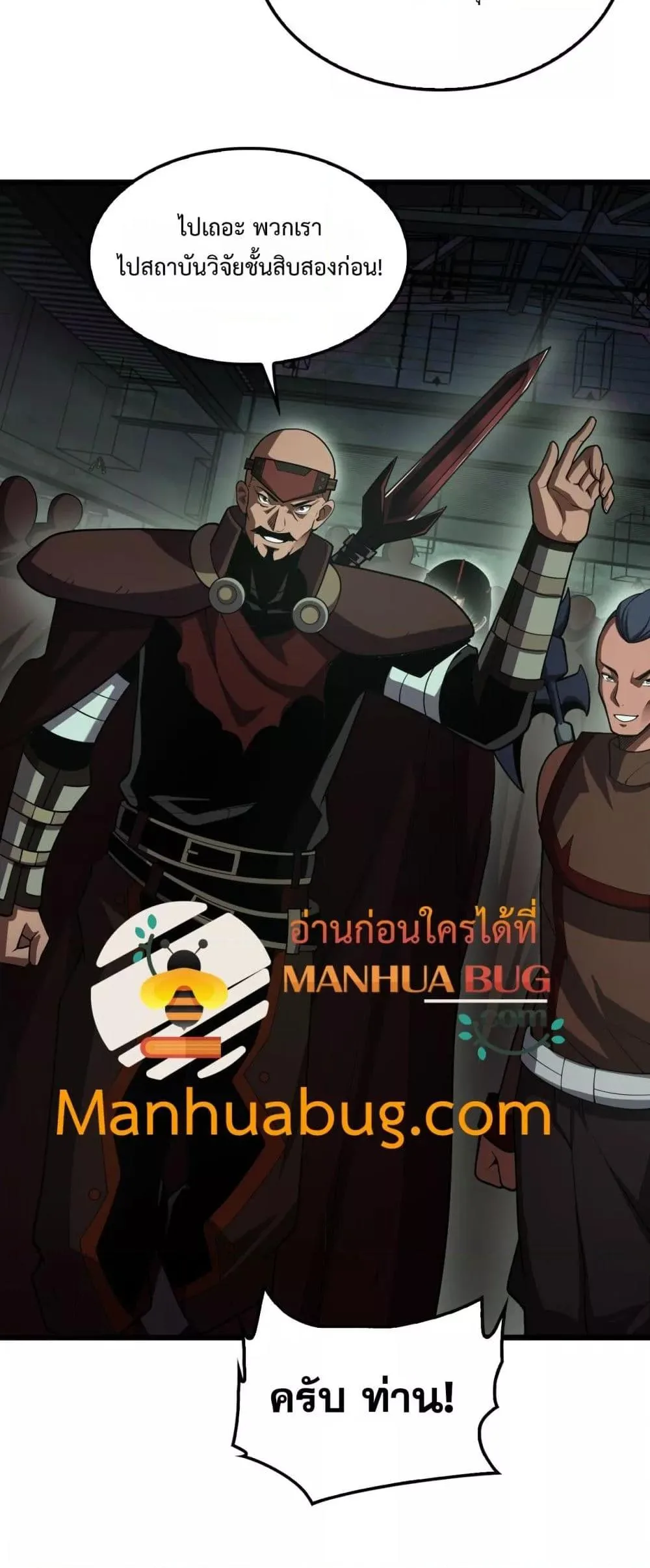 Doomsday Sword God เทพดาบวันสิ้นโลก ตอนที่ 80 หน้า 6