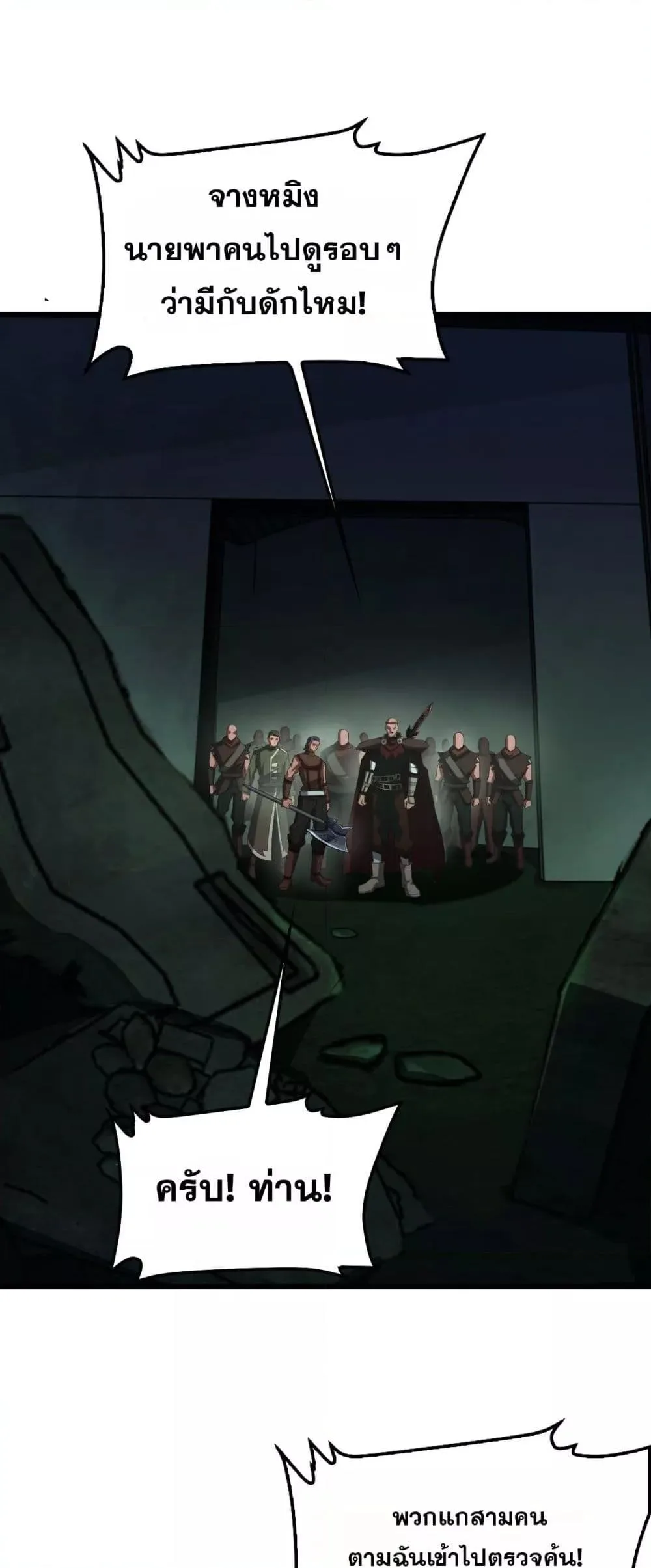 Doomsday Sword God เทพดาบวันสิ้นโลก ตอนที่ 80 หน้า 8