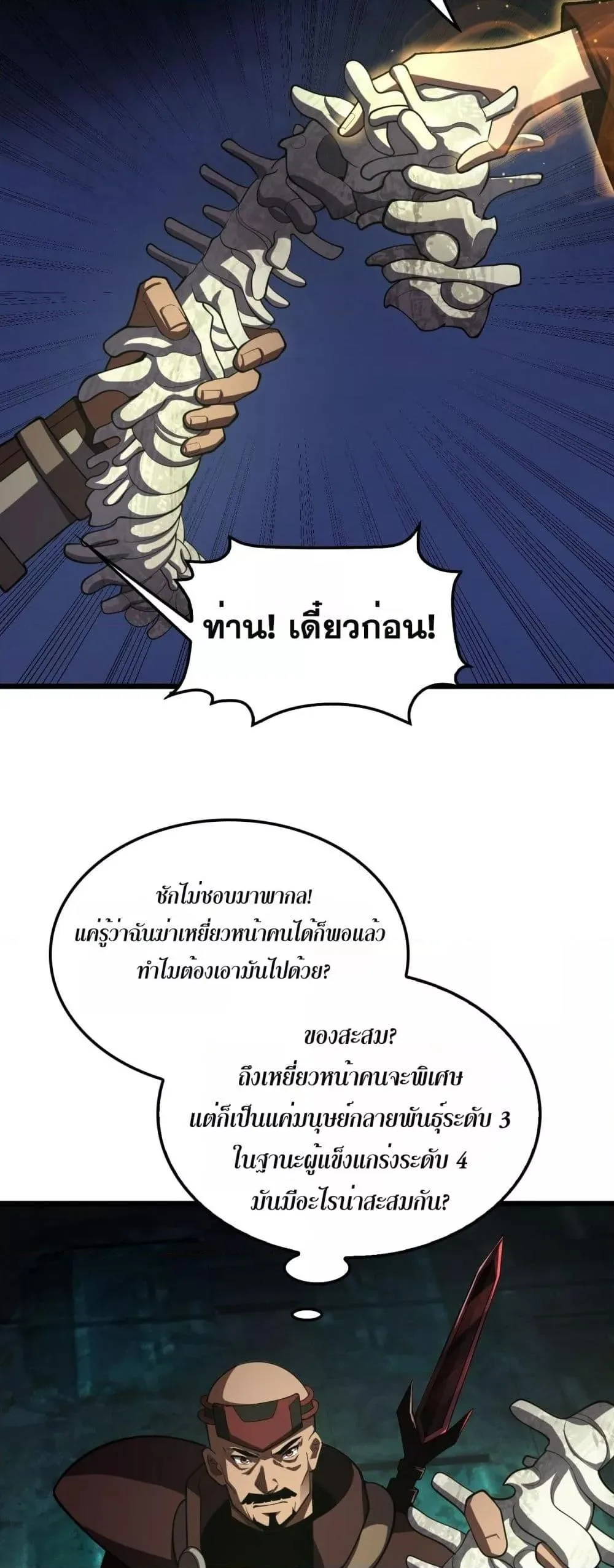 Doomsday Sword God เทพดาบวันสิ้นโลก ตอนที่ 81 หน้า 12