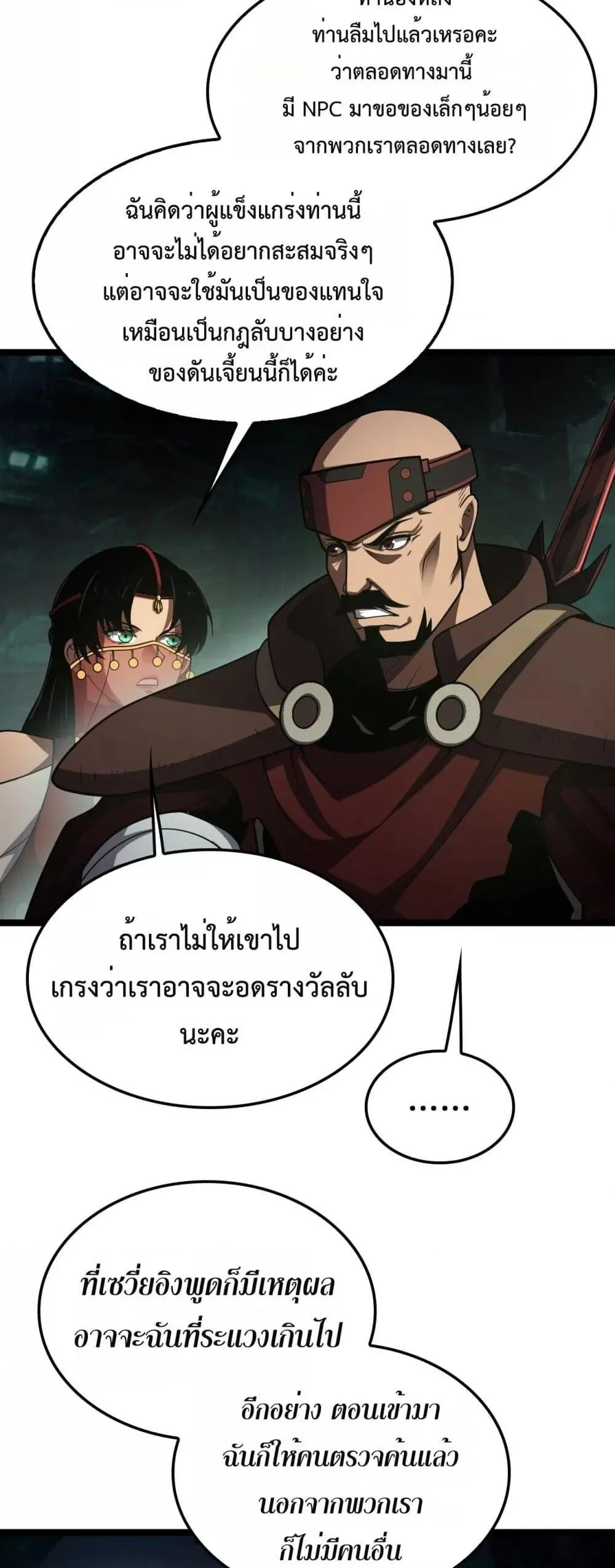 Doomsday Sword God เทพดาบวันสิ้นโลก ตอนที่ 81 หน้า 16