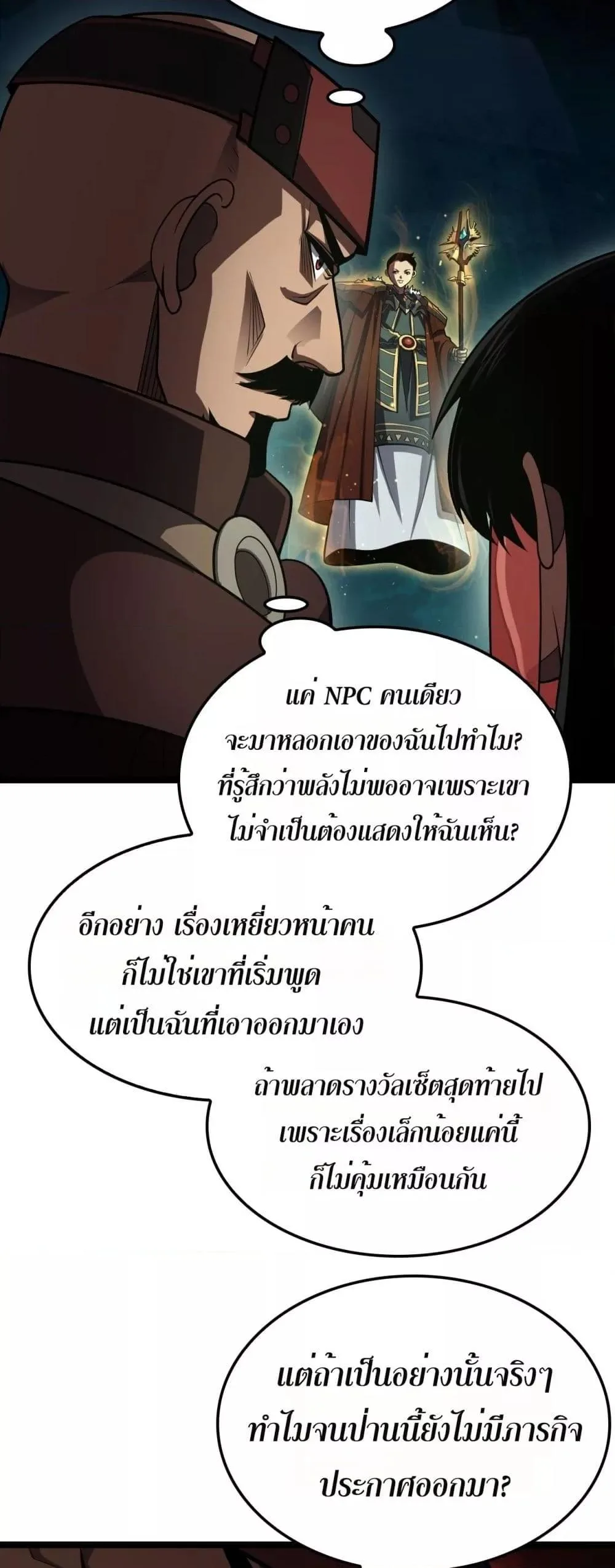 Doomsday Sword God เทพดาบวันสิ้นโลก ตอนที่ 81 หน้า 17