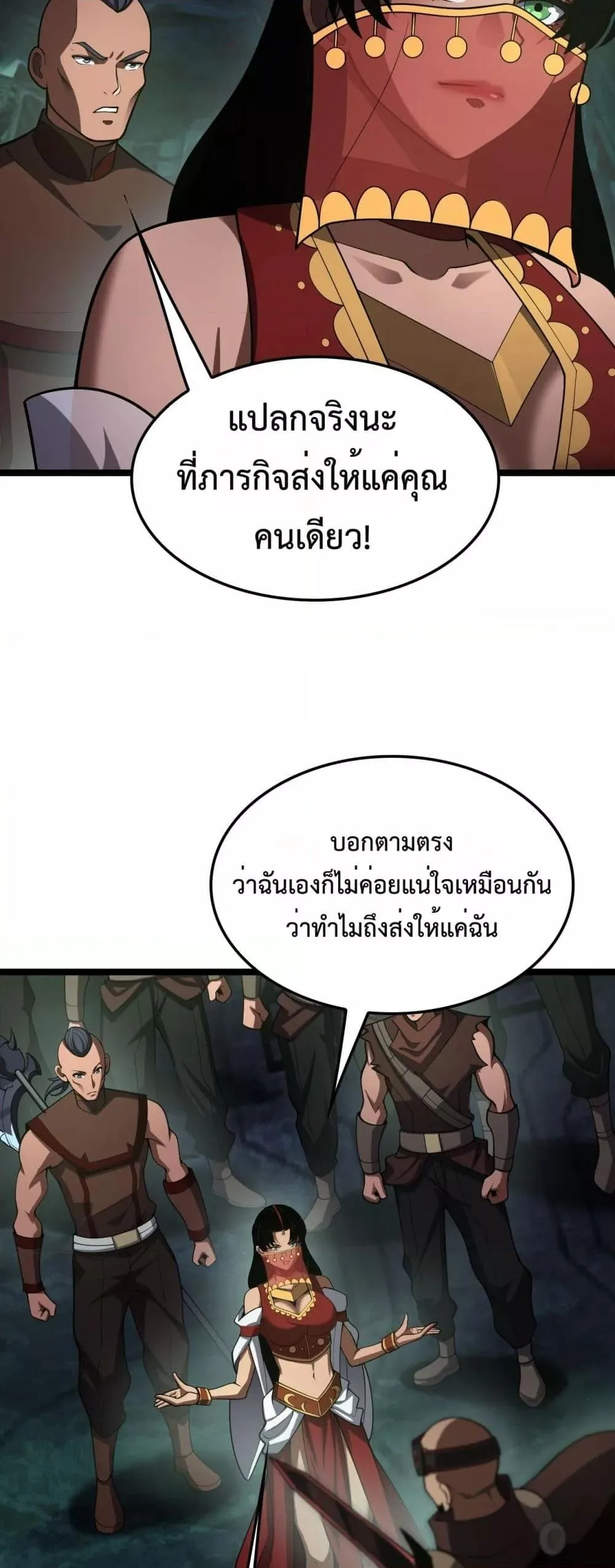 Doomsday Sword God เทพดาบวันสิ้นโลก ตอนที่ 81 หน้า 20