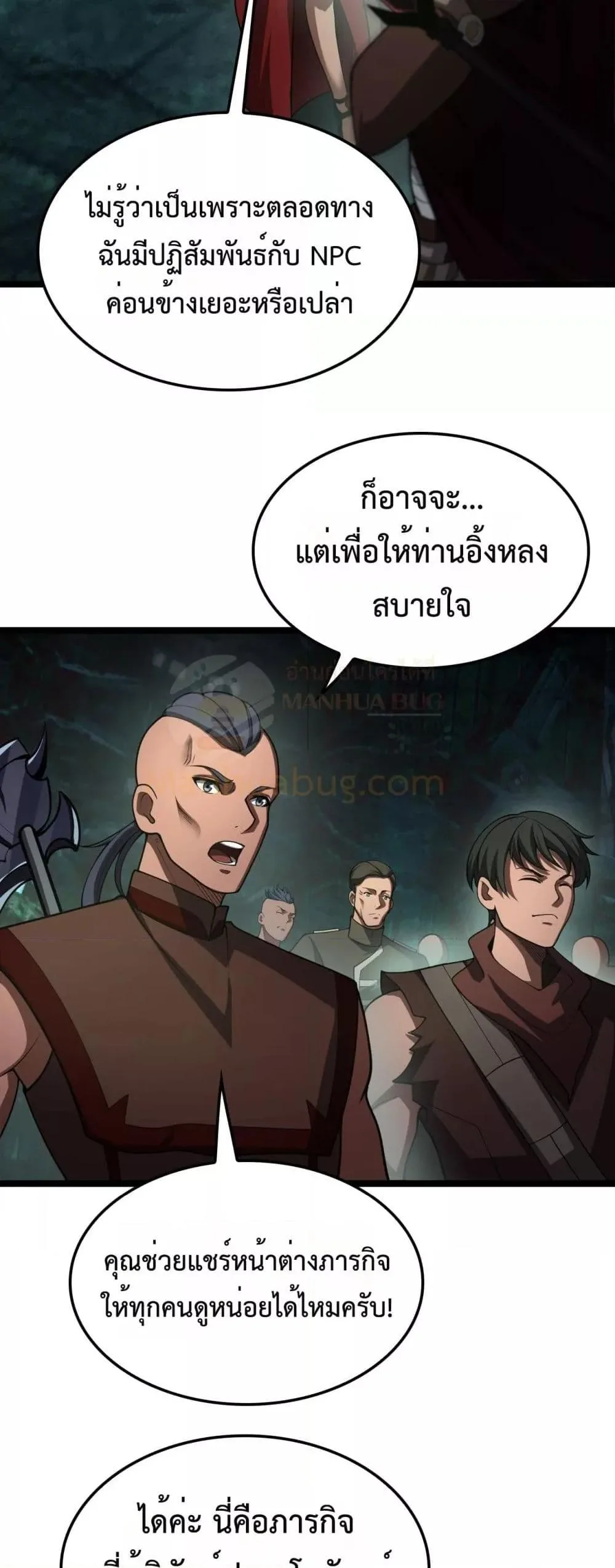 Doomsday Sword God เทพดาบวันสิ้นโลก ตอนที่ 81 หน้า 21