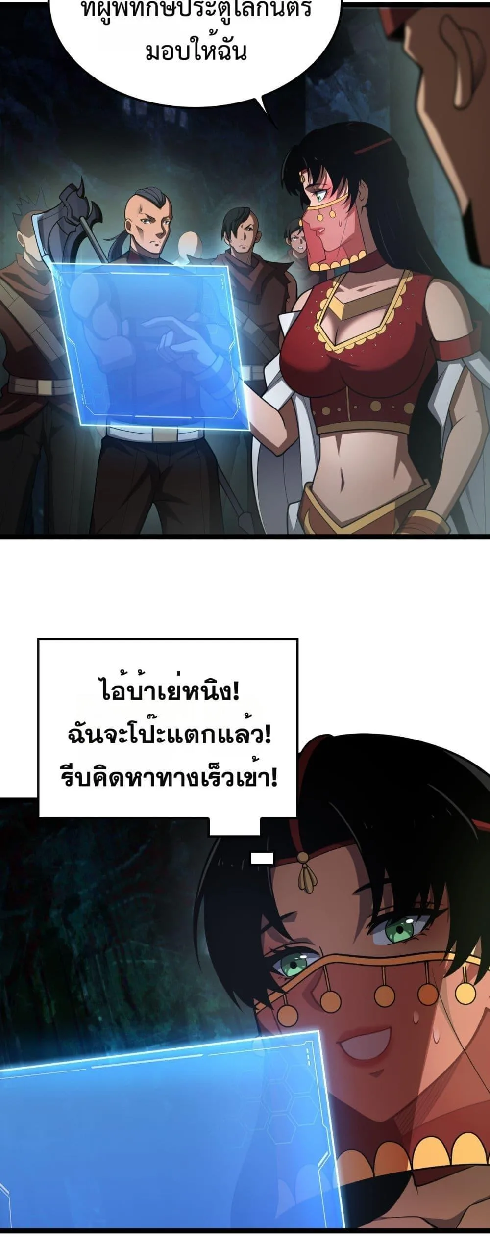 Doomsday Sword God เทพดาบวันสิ้นโลก ตอนที่ 81 หน้า 22