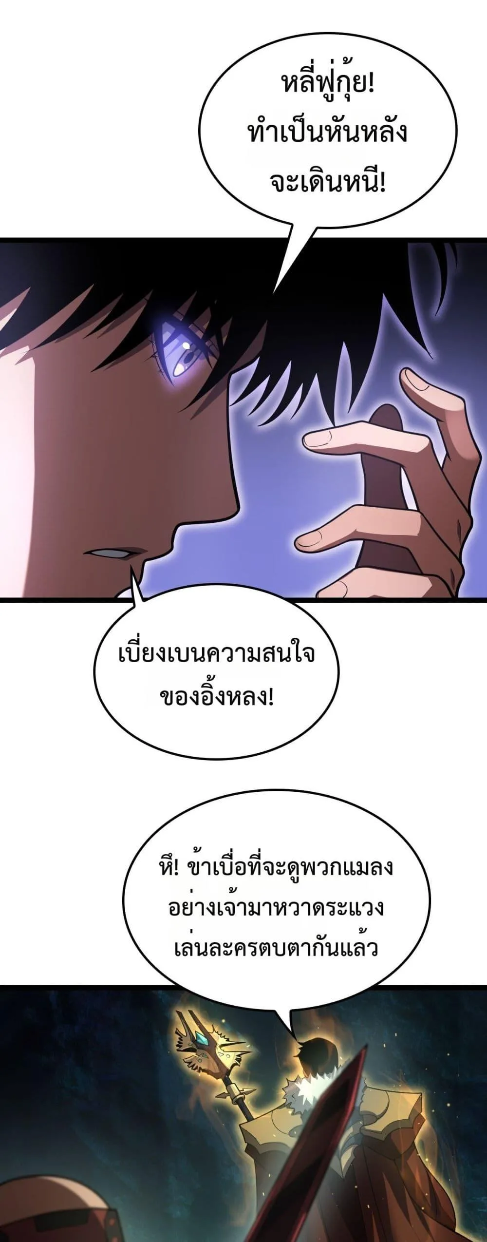 Doomsday Sword God เทพดาบวันสิ้นโลก ตอนที่ 81 หน้า 23