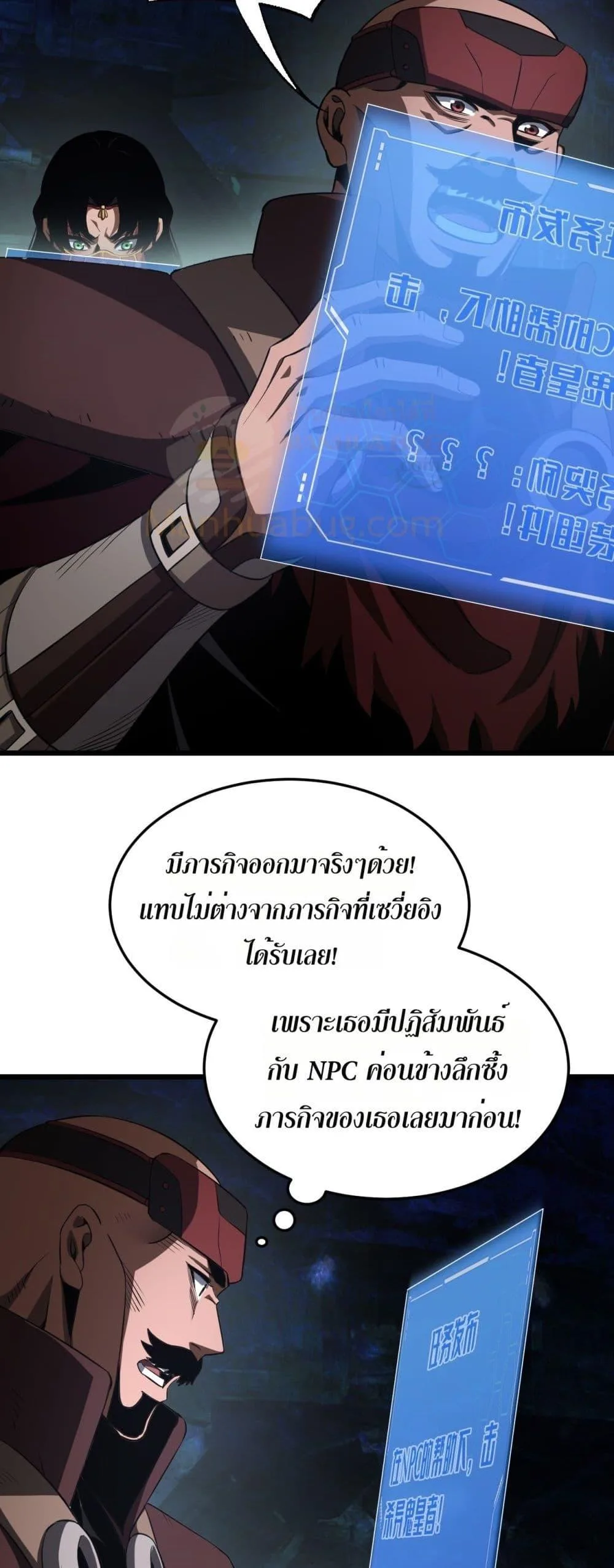 Doomsday Sword God เทพดาบวันสิ้นโลก ตอนที่ 81 หน้า 27
