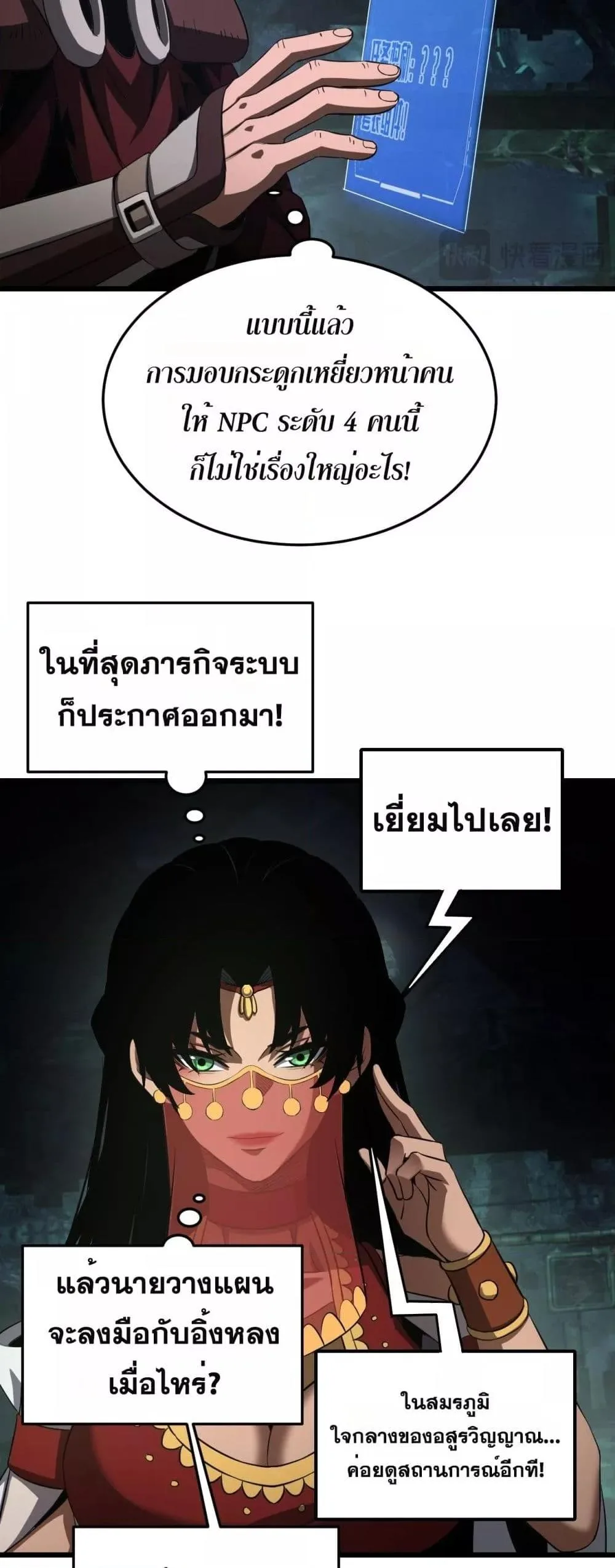 Doomsday Sword God เทพดาบวันสิ้นโลก ตอนที่ 81 หน้า 28