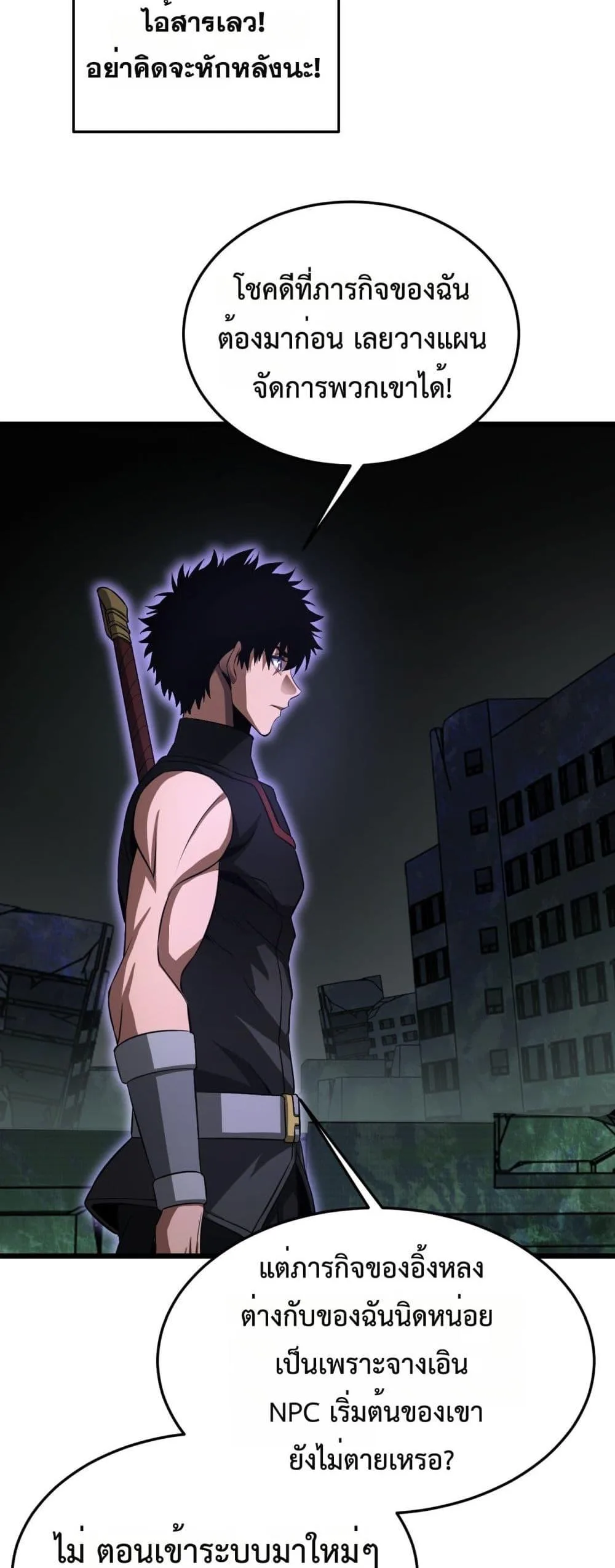 Doomsday Sword God เทพดาบวันสิ้นโลก ตอนที่ 81 หน้า 29