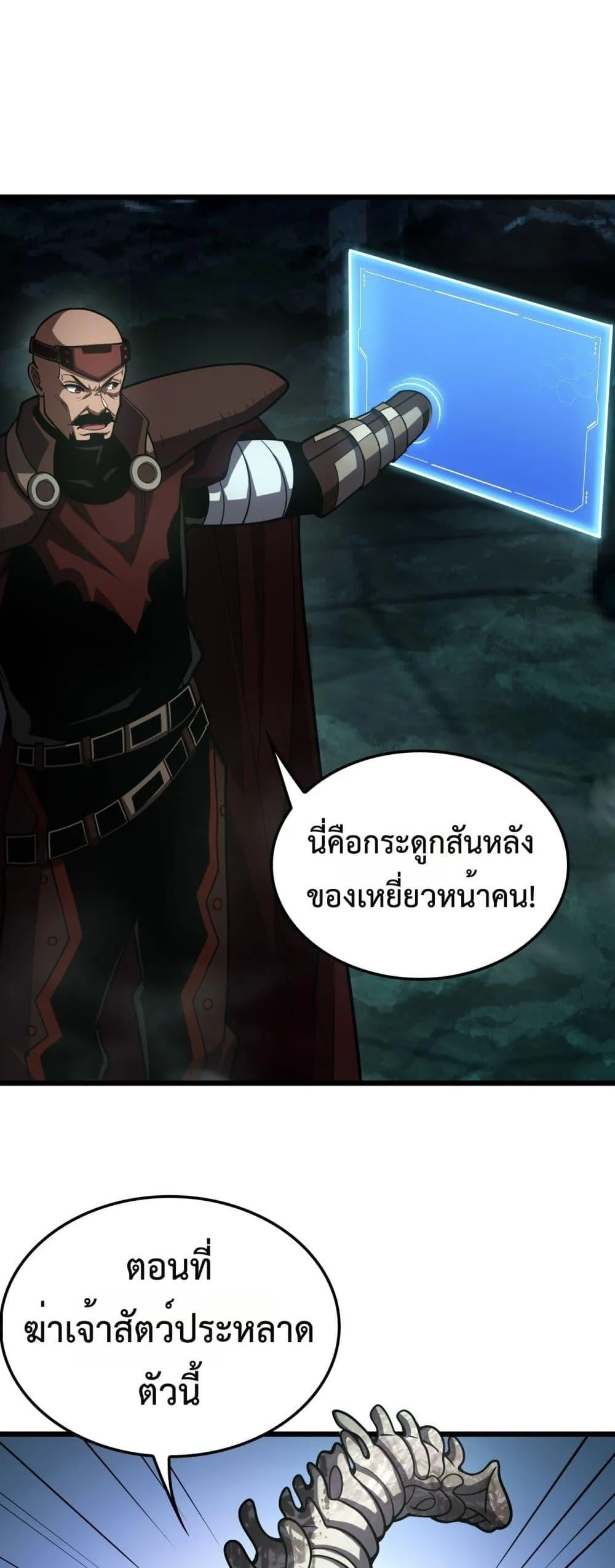 Doomsday Sword God เทพดาบวันสิ้นโลก ตอนที่ 81 หน้า 3