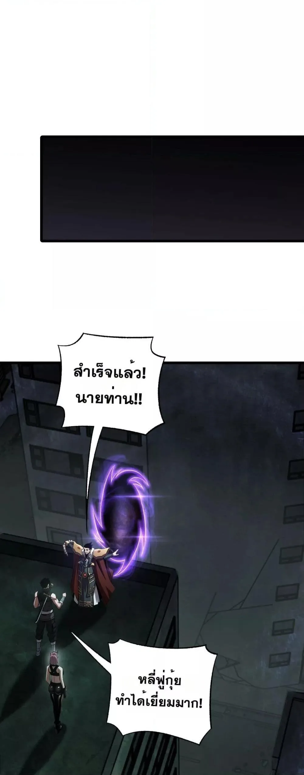 Doomsday Sword God เทพดาบวันสิ้นโลก ตอนที่ 81 หน้า 36