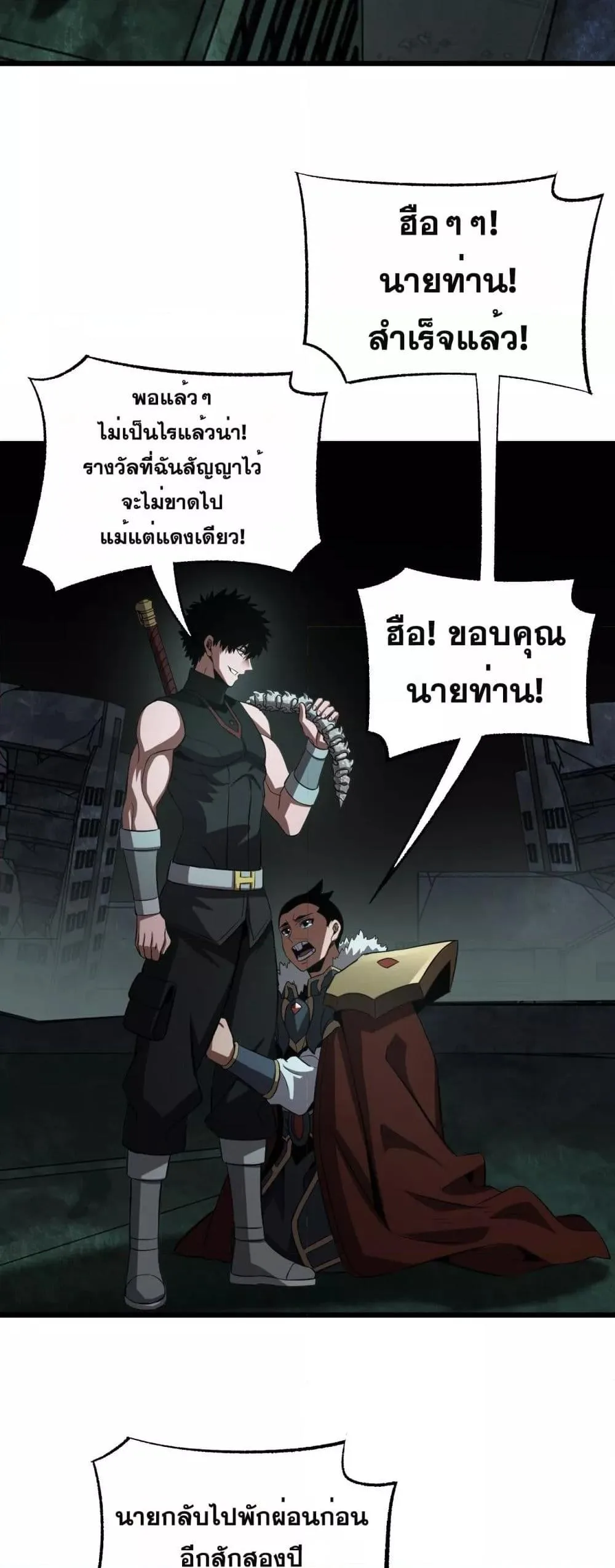 Doomsday Sword God เทพดาบวันสิ้นโลก ตอนที่ 81 หน้า 37