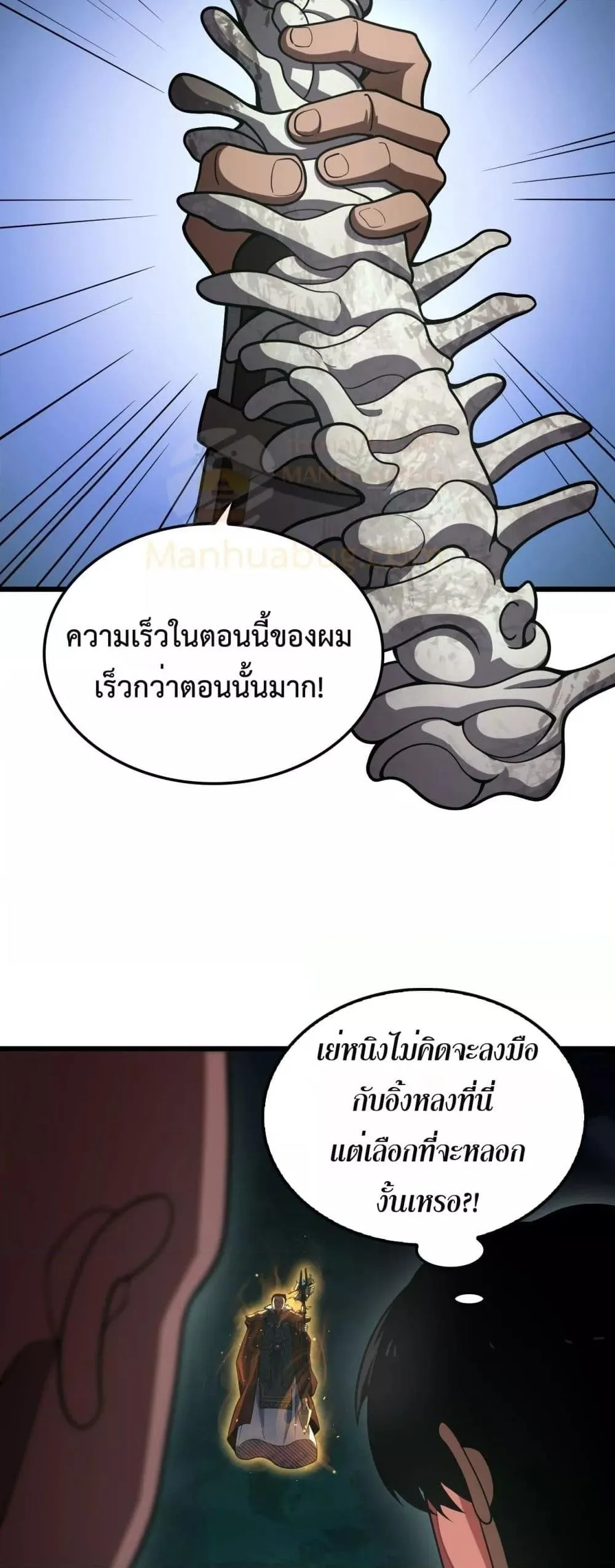 Doomsday Sword God เทพดาบวันสิ้นโลก ตอนที่ 81 หน้า 4