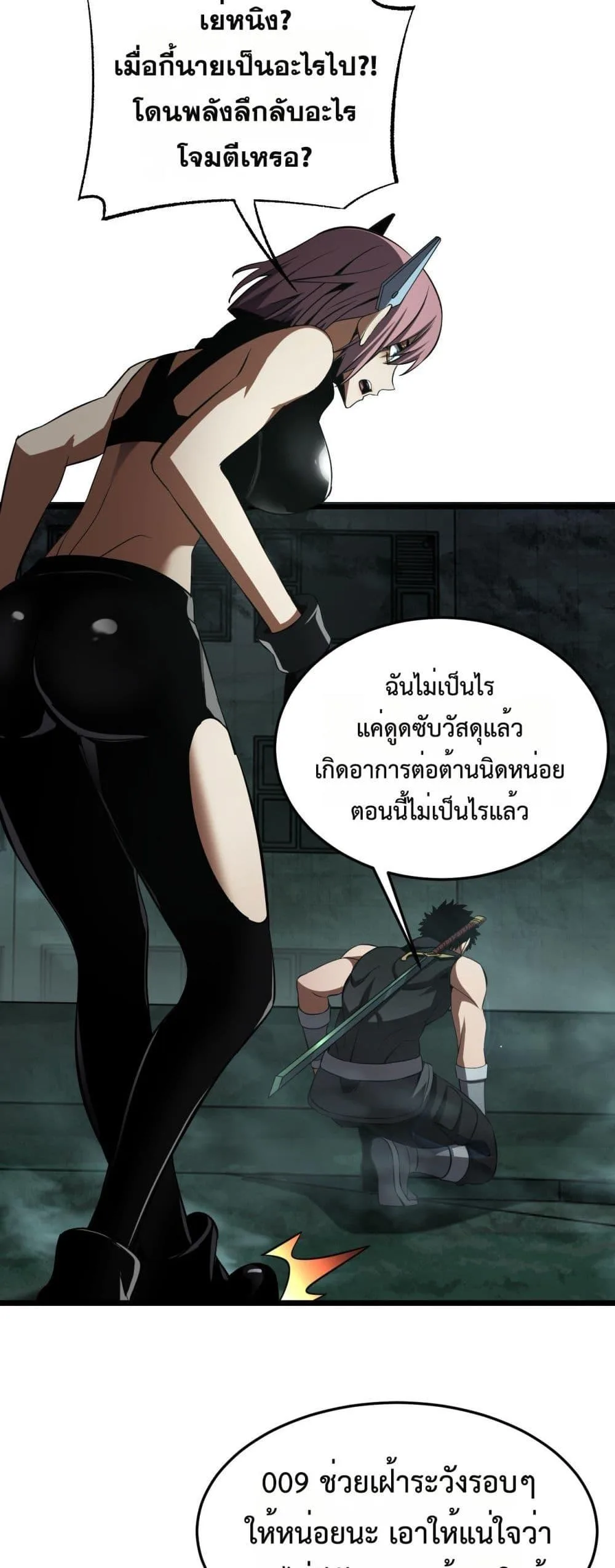 Doomsday Sword God เทพดาบวันสิ้นโลก ตอนที่ 81 หน้า 47
