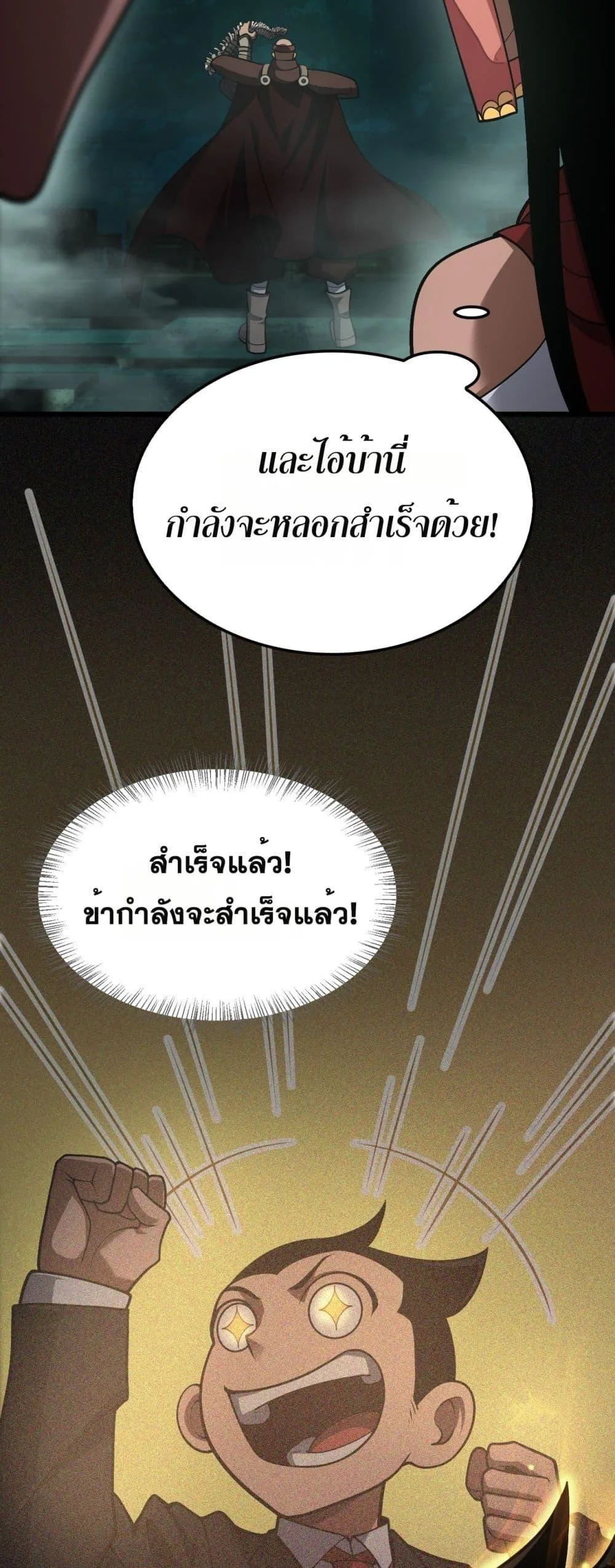 Doomsday Sword God เทพดาบวันสิ้นโลก ตอนที่ 81 หน้า 5