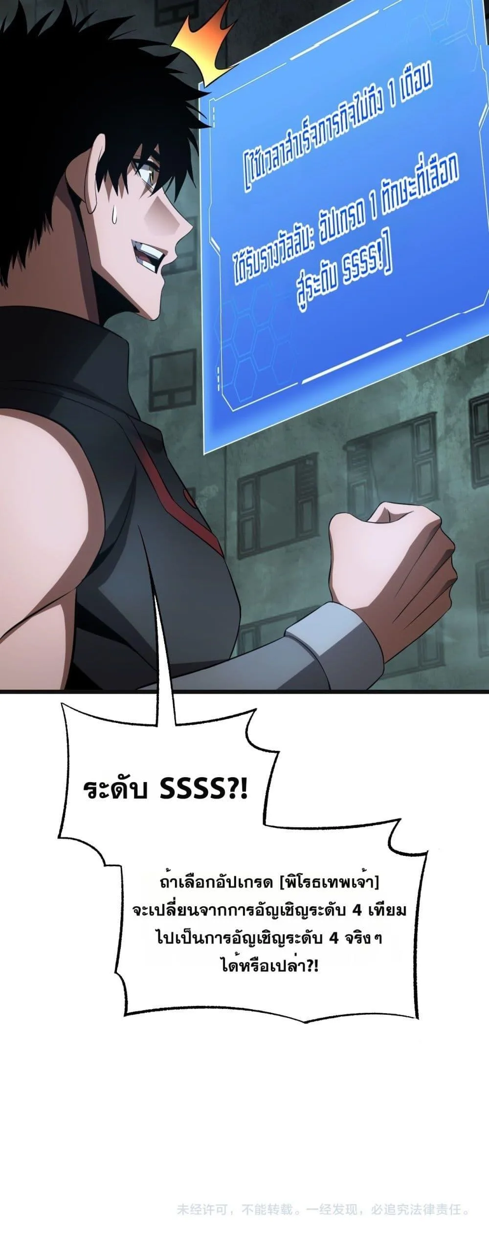 Doomsday Sword God เทพดาบวันสิ้นโลก ตอนที่ 81 หน้า 51