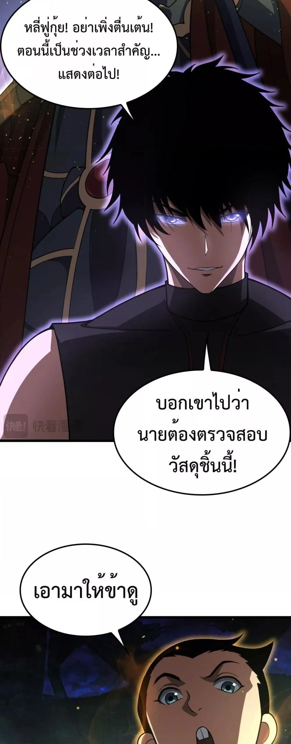 Doomsday Sword God เทพดาบวันสิ้นโลก ตอนที่ 81 หน้า 7