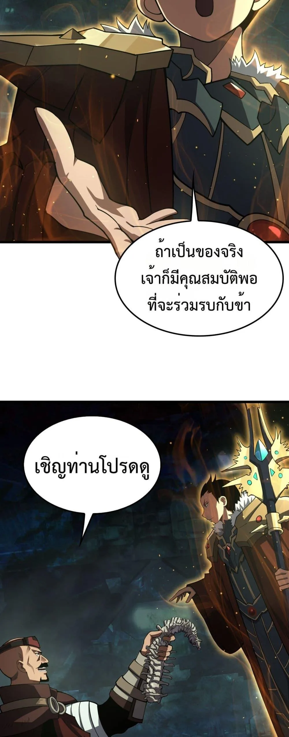 Doomsday Sword God เทพดาบวันสิ้นโลก ตอนที่ 81 หน้า 8