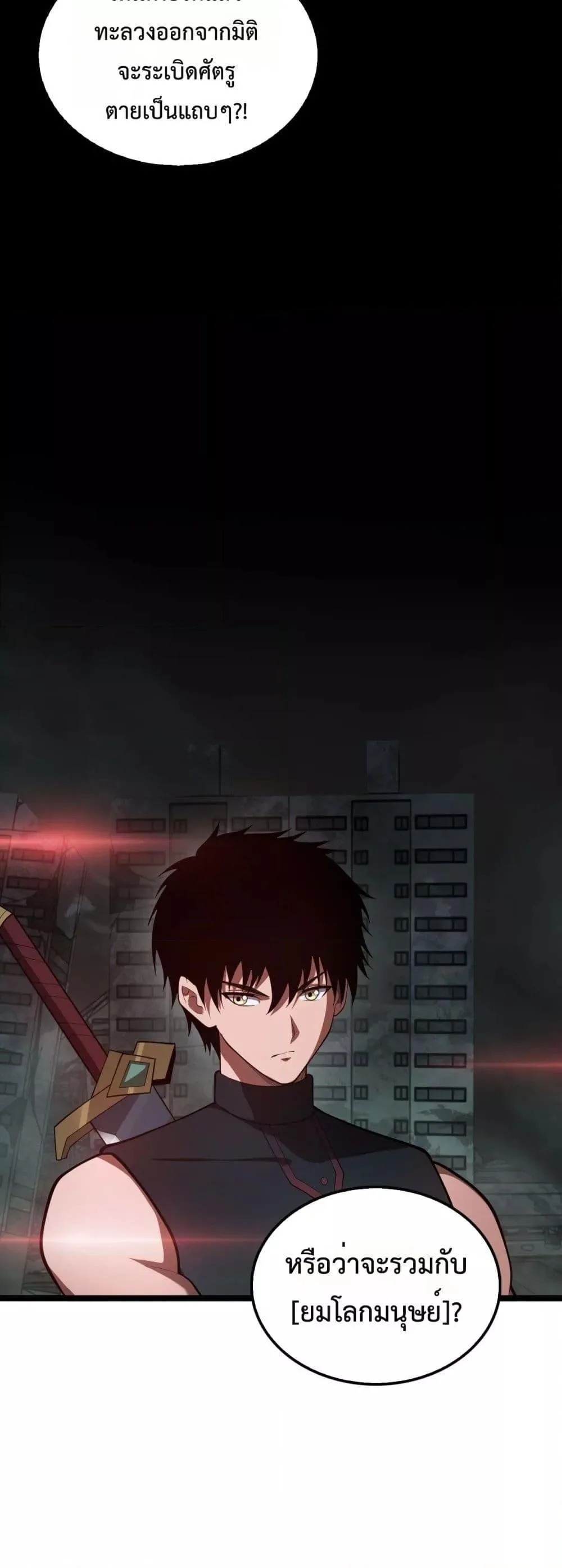 Doomsday Sword God เทพดาบวันสิ้นโลก ตอนที่ 82 หน้า 10
