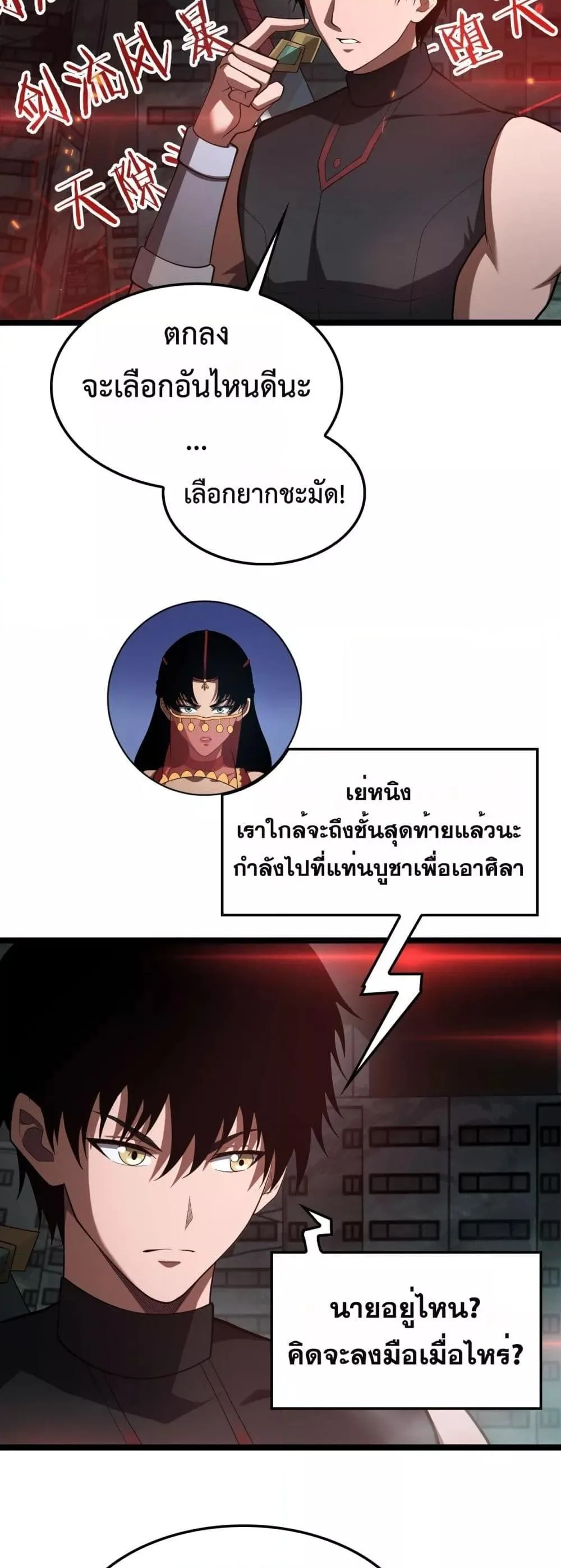 Doomsday Sword God เทพดาบวันสิ้นโลก ตอนที่ 82 หน้า 12