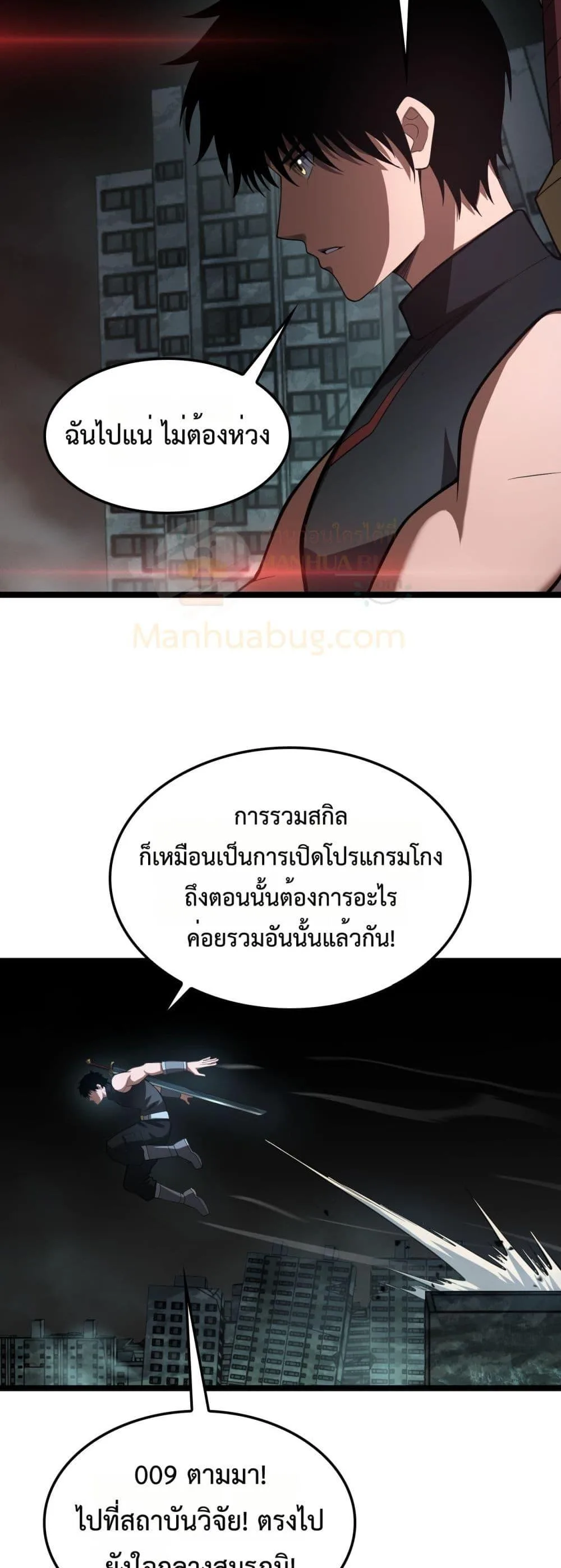Doomsday Sword God เทพดาบวันสิ้นโลก ตอนที่ 82 หน้า 14